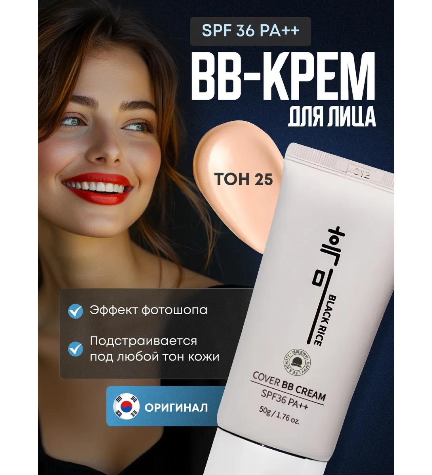 Black Rice BB face cream moisturizer bb cream 25 - Buy Online on GoSupps.com