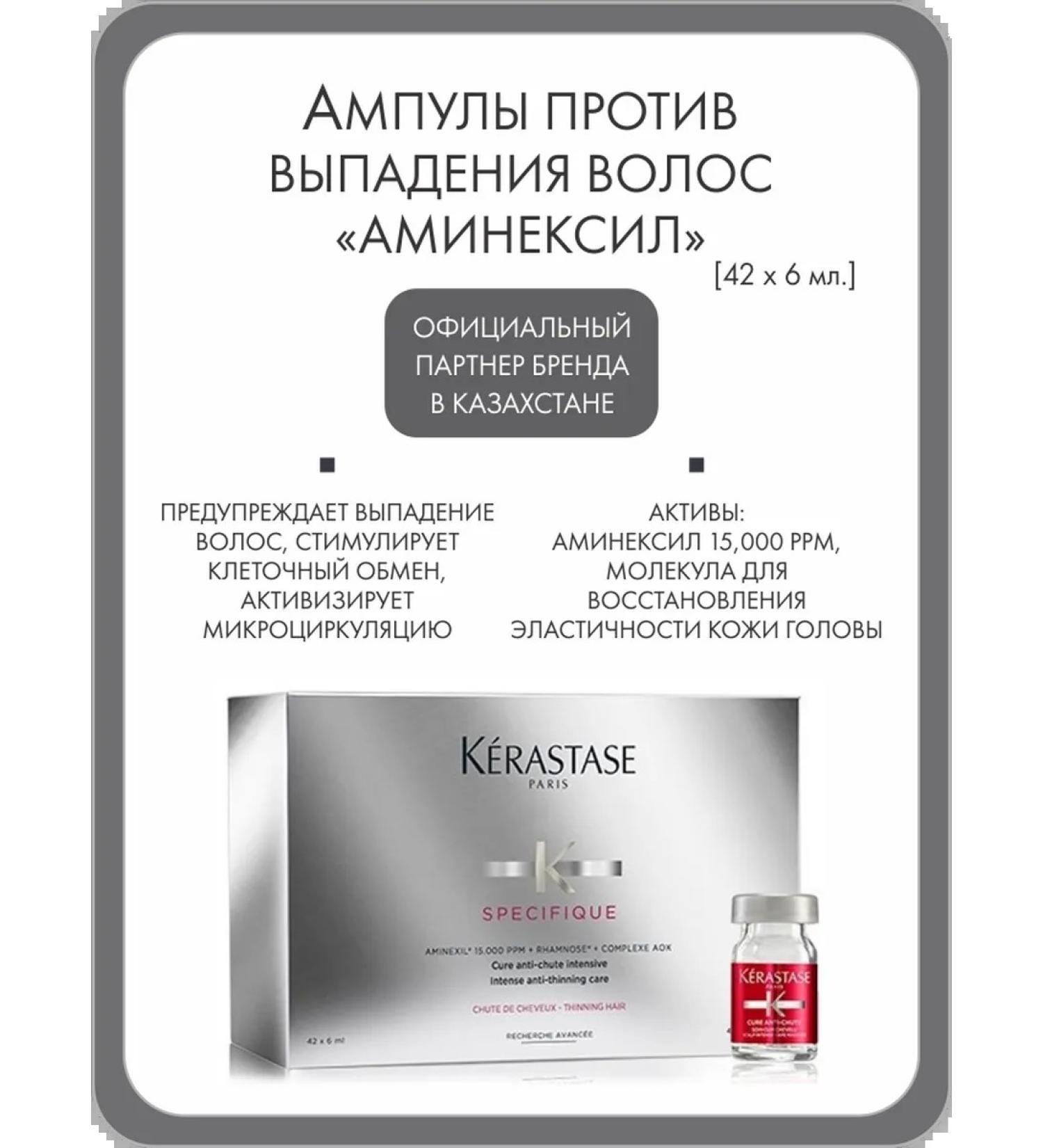 Kerastase Ampoules against hair loss 42 x 6 ml