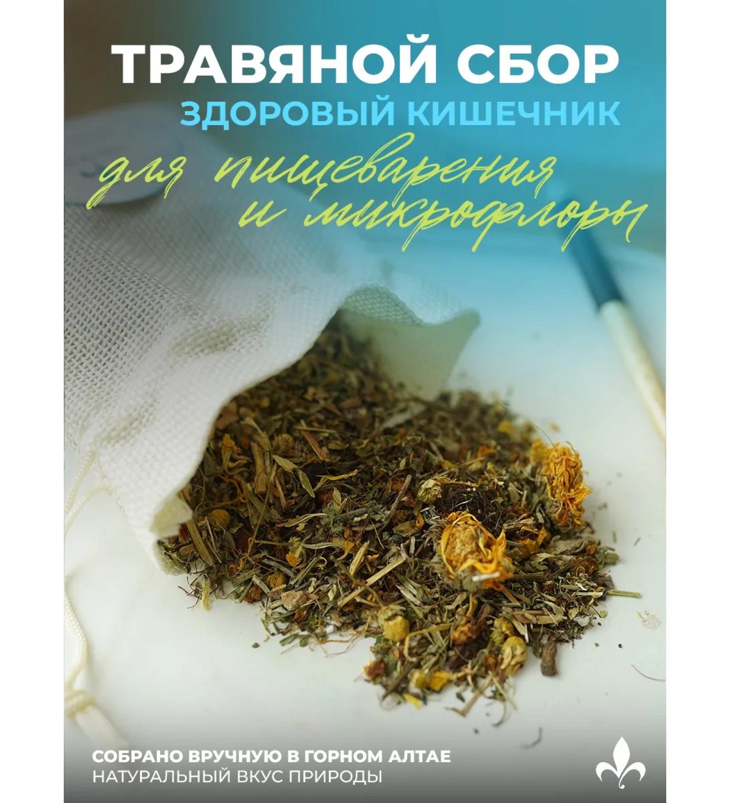 Herbal collection for intestines 50 g of phytochai for the health of the gastrointestinal tract - Buy Online on GoSupps.com