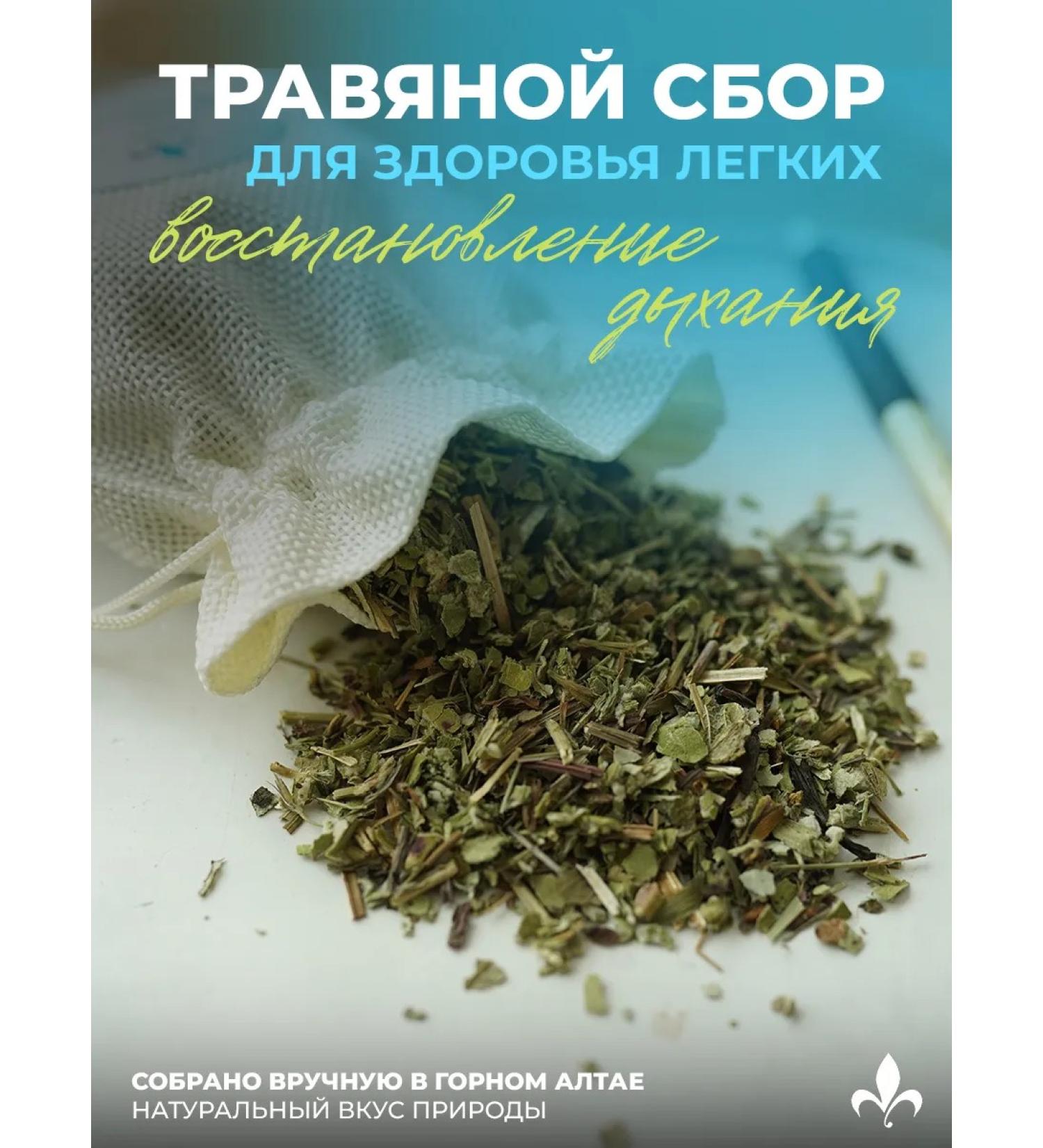 Herbal collection for lungs 50 g phytochai - Buy Online on GoSupps.com