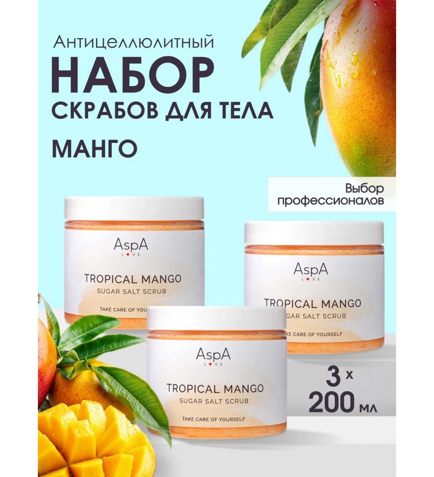 AspA Love Body scrub anti -cellulite sugar mango 200g 3pcs - Buy Online on GoSupps.com