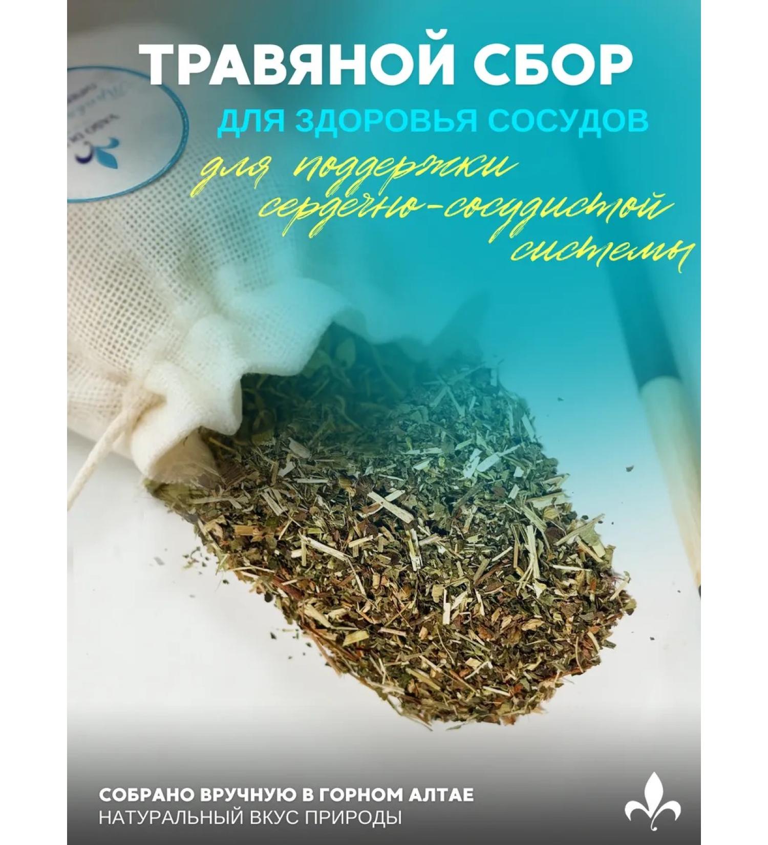 Herbal collection for blood vessels 50 g phytochai - Buy Online on GoSupps.com