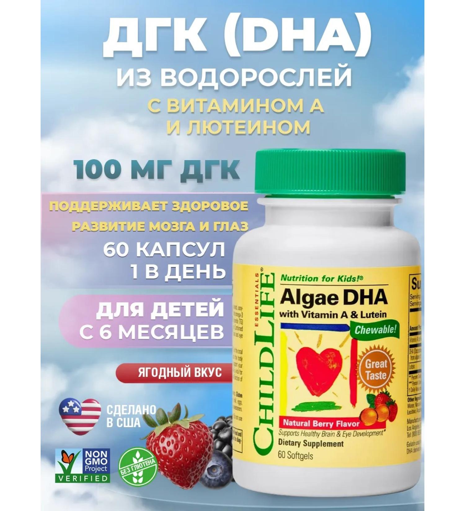 ChildLife DGK (DHA) of algae with vitamin A and lutein 60 capsules - Buy Online on GoSupps.com