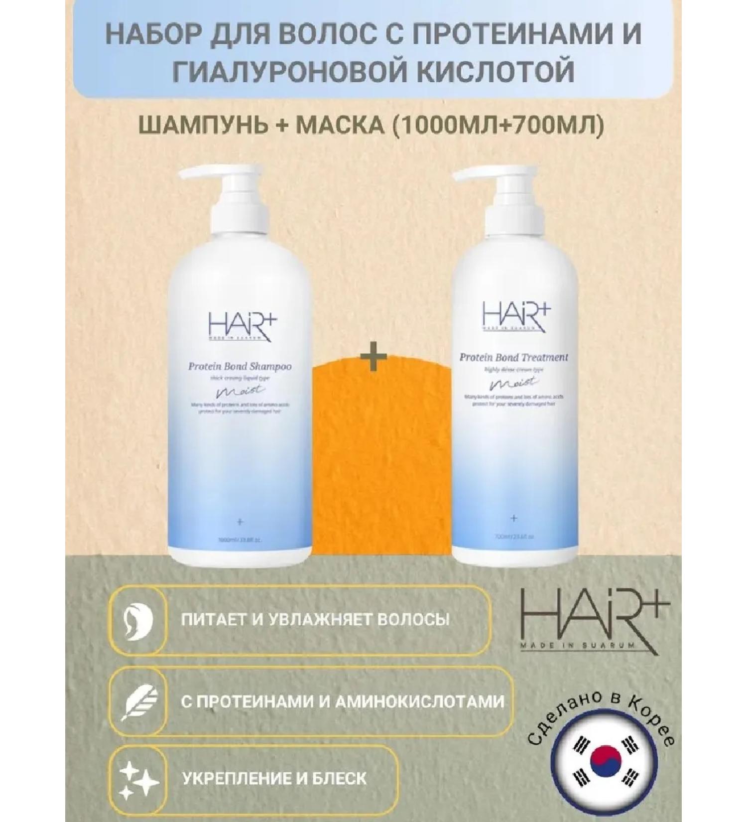 HAIRPLUS Set for restoration of hair with hyaluronic acid Hair+ - Buy Online on GoSupps.com
