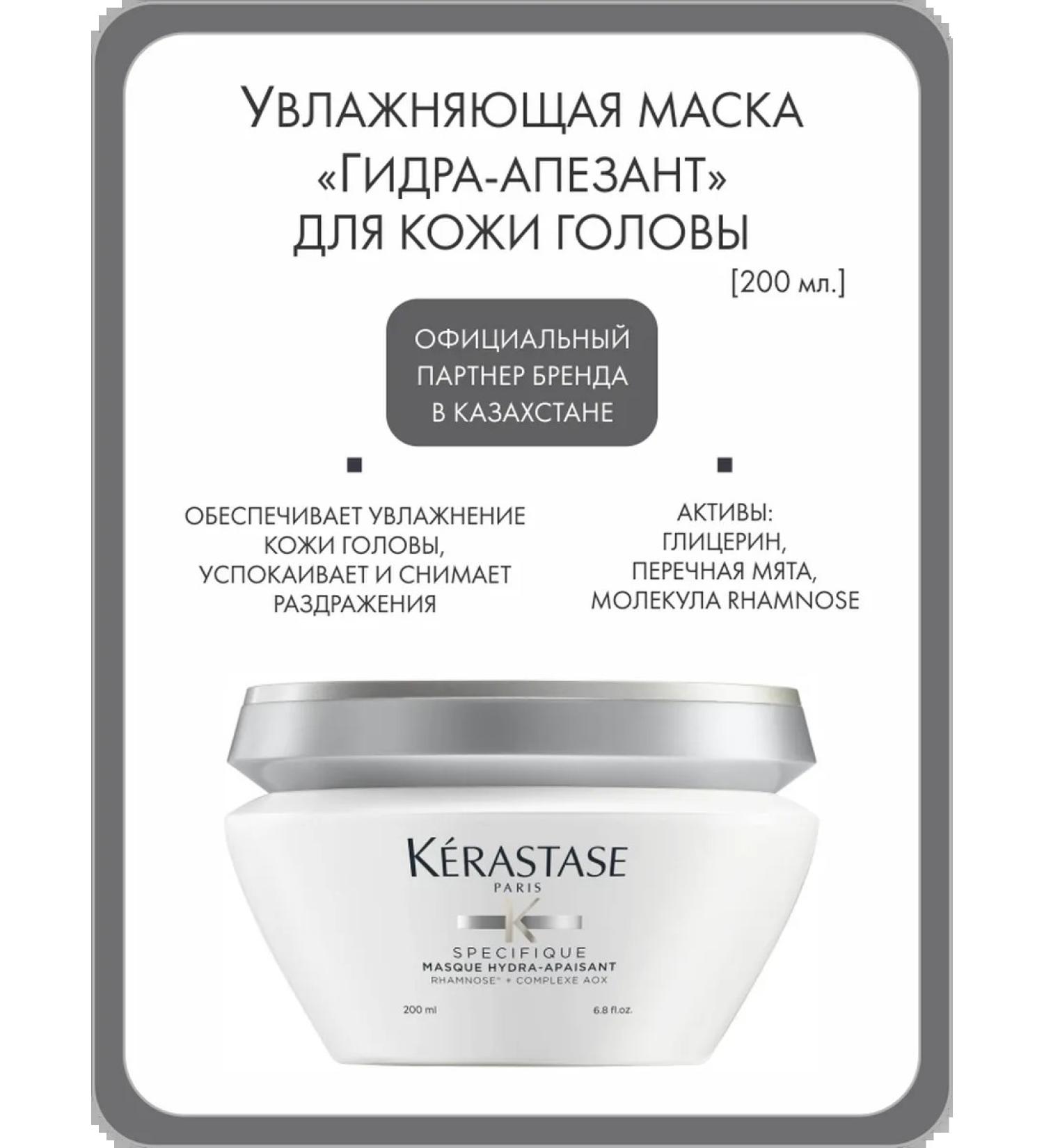 Kerastase Moisturizing mask "Hydra-Apesant" for the scalp 200 ml