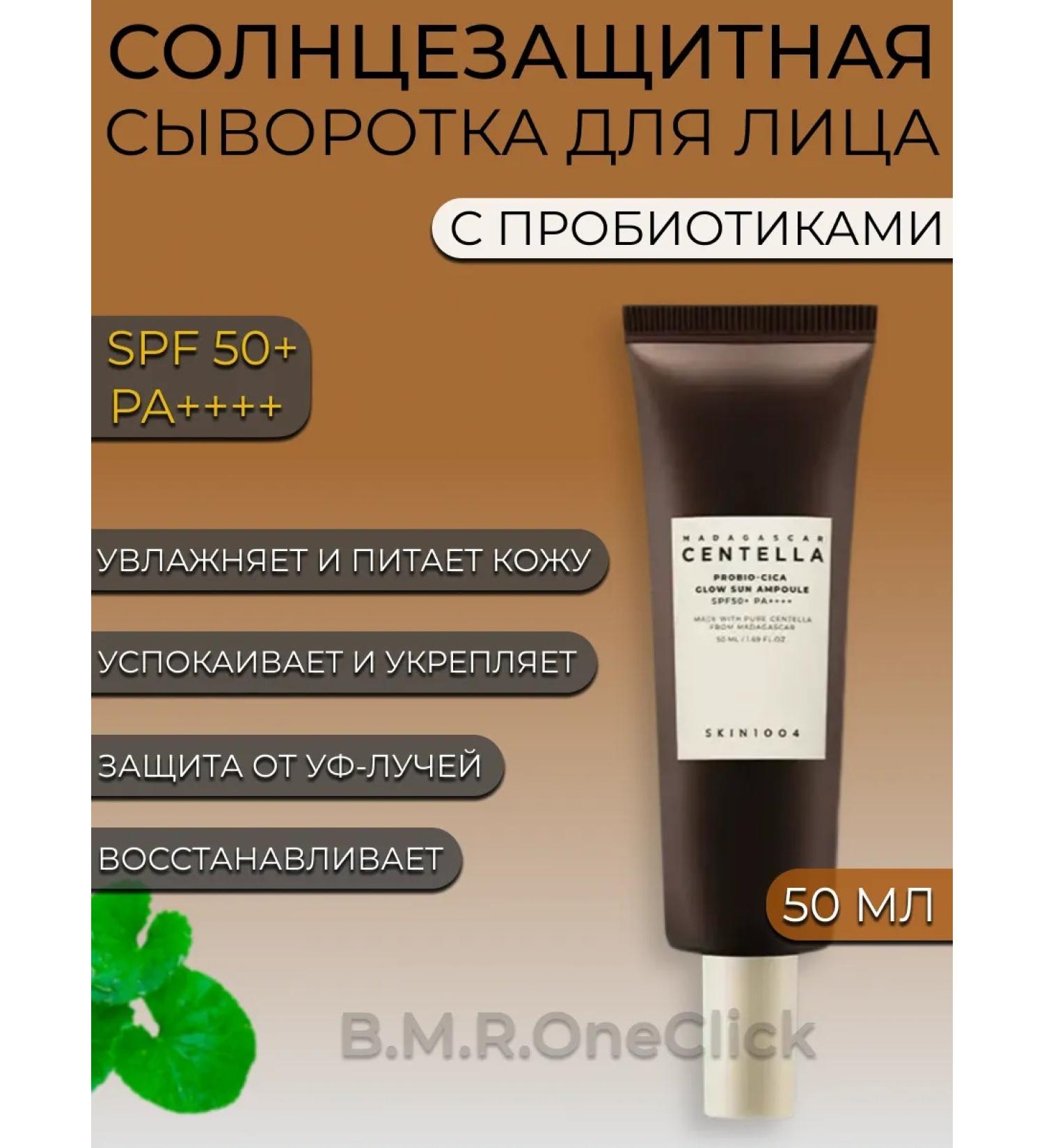 SKIN1004 Sunscreen serum Probio-Cica Glow Sun ampoule 50 ml - Buy Online on GoSupps.com