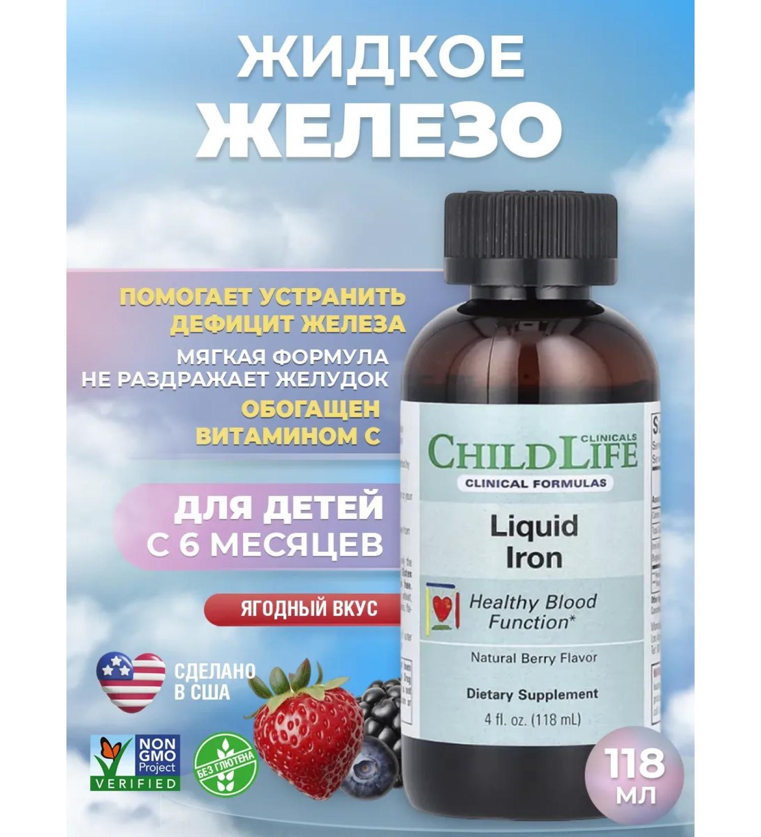 ChildLife Liquid iron with berry taste 118 ml - Buy Online on GoSupps.com