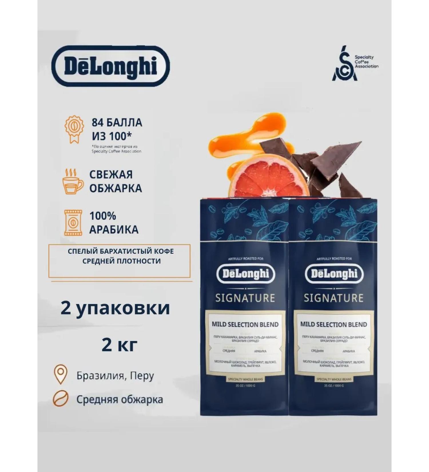 Delonghi Signature Coffee Mild Selection Blend 2kg - Buy Online on GoSupps.com