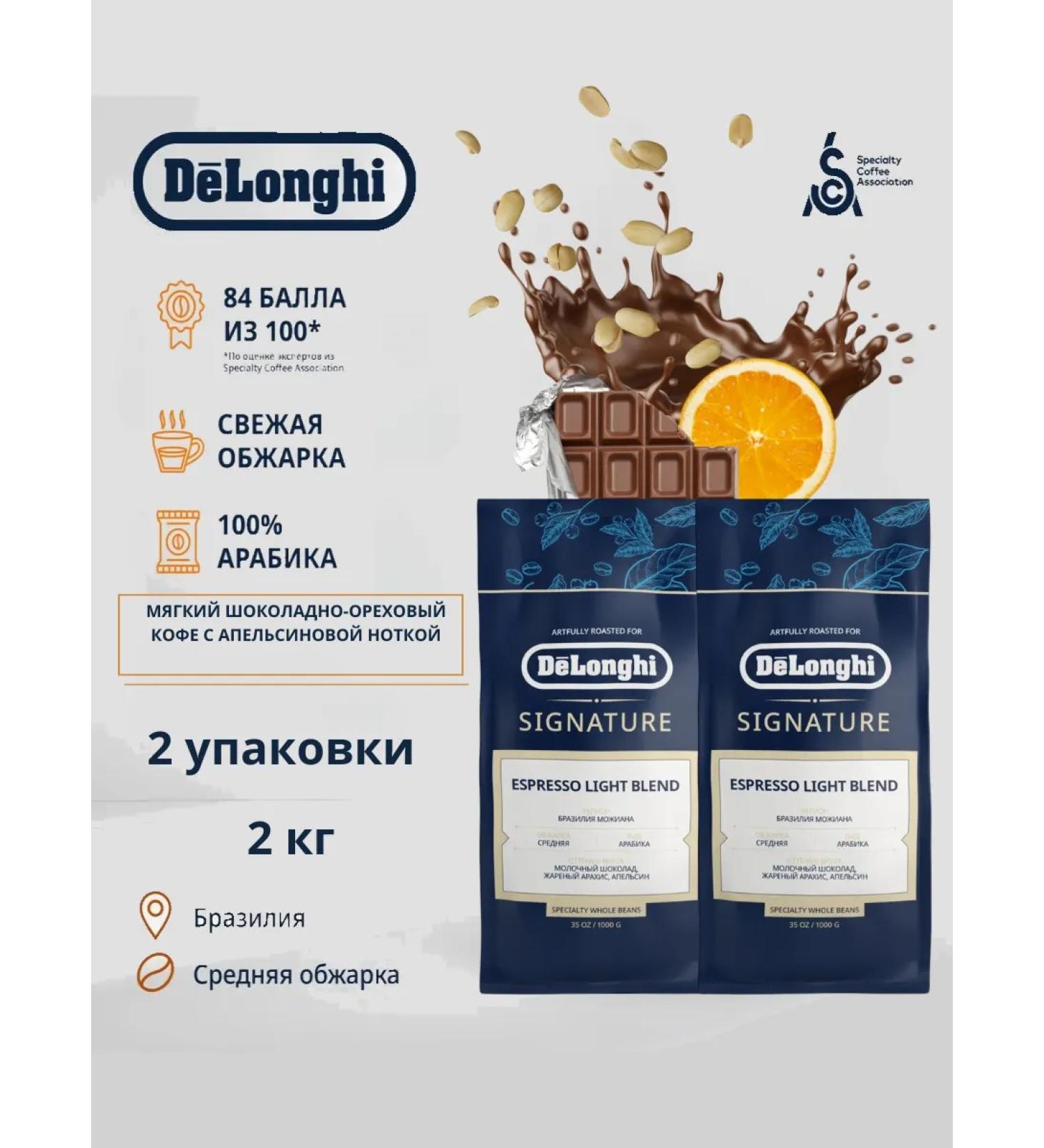 Delonghi Signature Espresso Light 2kg coffee coffee - Buy Online on GoSupps.com