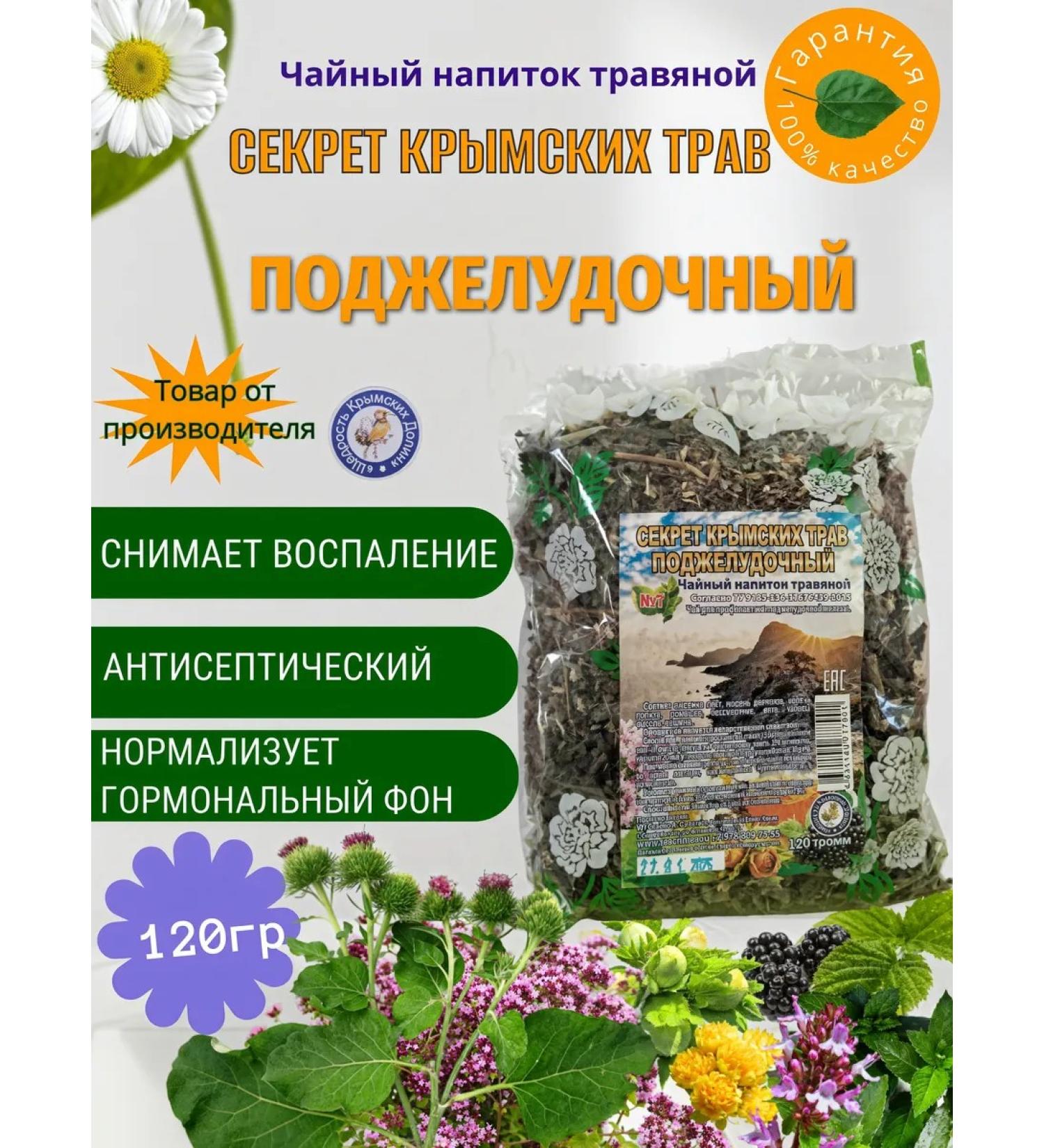 The generosity of the Crimean valleys Herbal tea. Pancreas - Buy Online on GoSupps.com