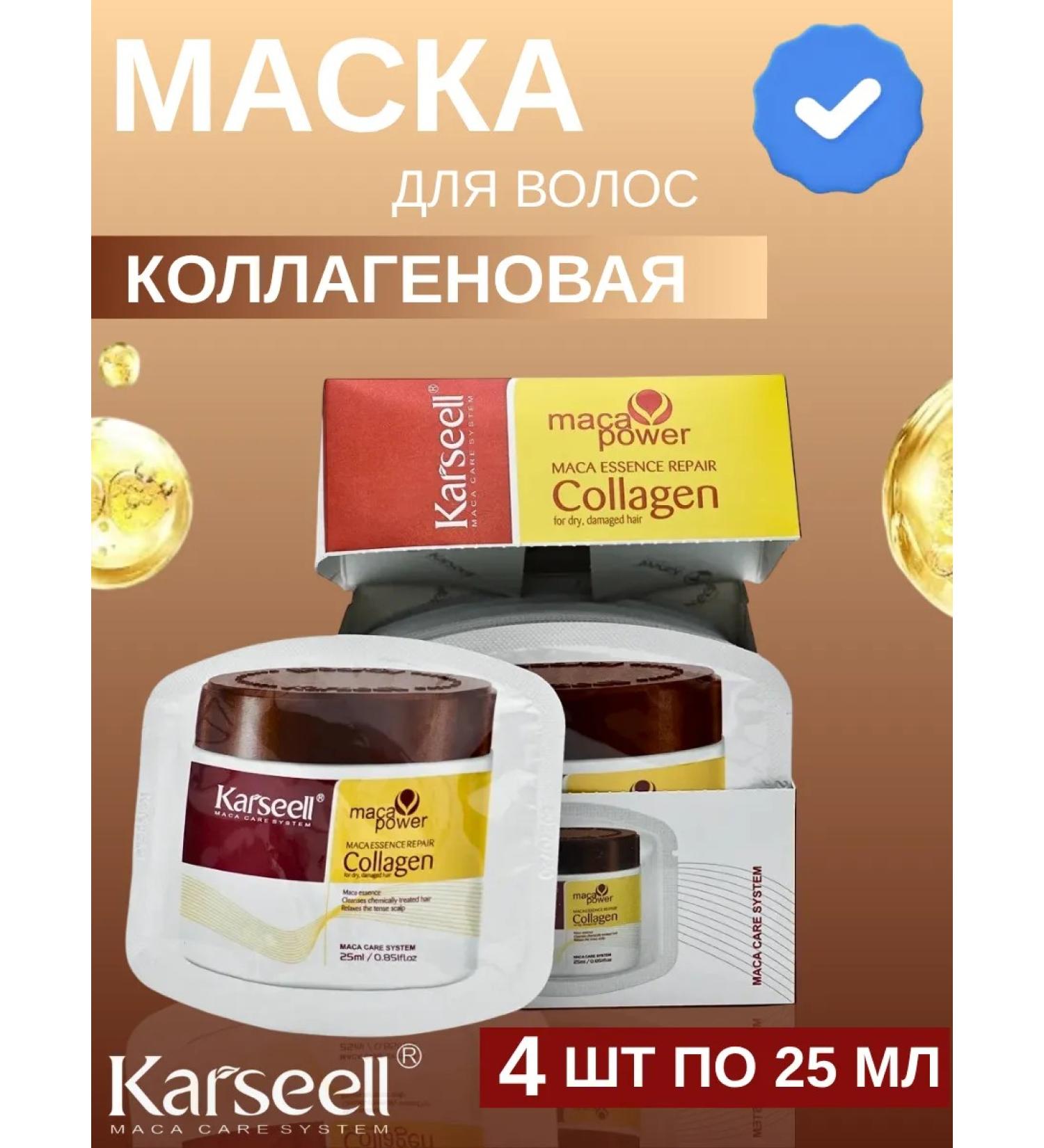 KARSEELL Karseull Hair Mask with 4pcs 4ml Collagen - Buy Online on GoSupps.com