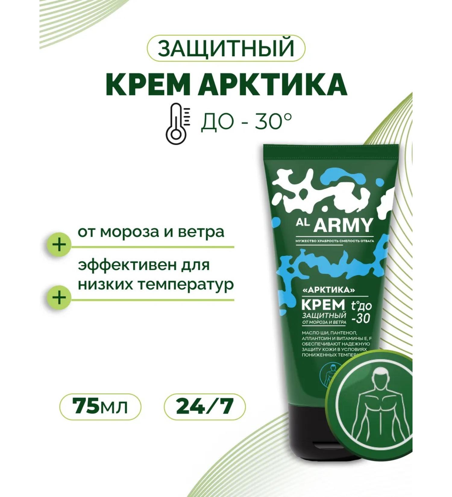 NICOLE LABORATORY Protective Arctic-30 cream from frost and wind Al Army 75 ml - Buy Online on GoSupps.com