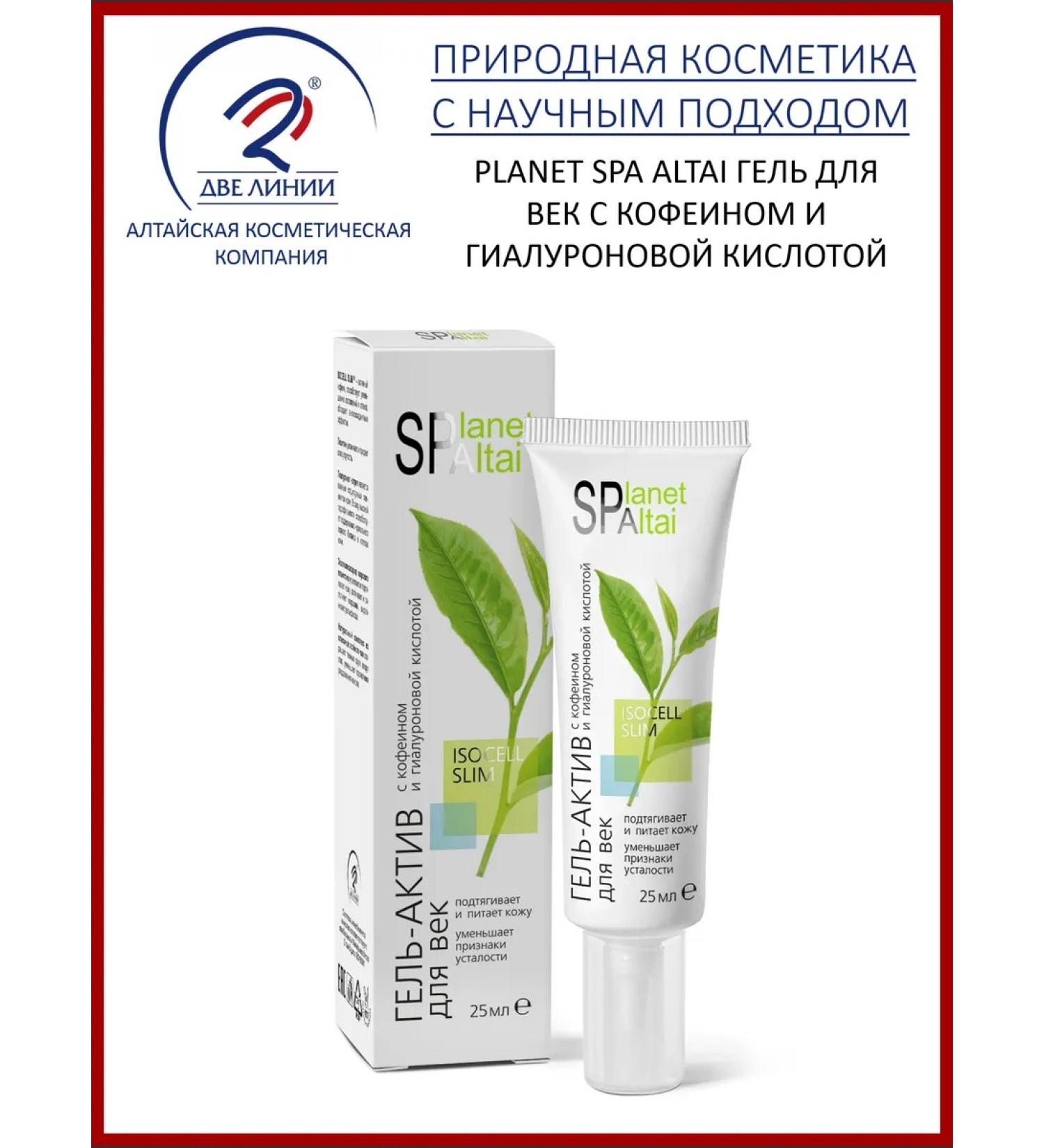 Two lines Eye gel with caffeine and hyaluronic acid - Buy Online on GoSupps.com