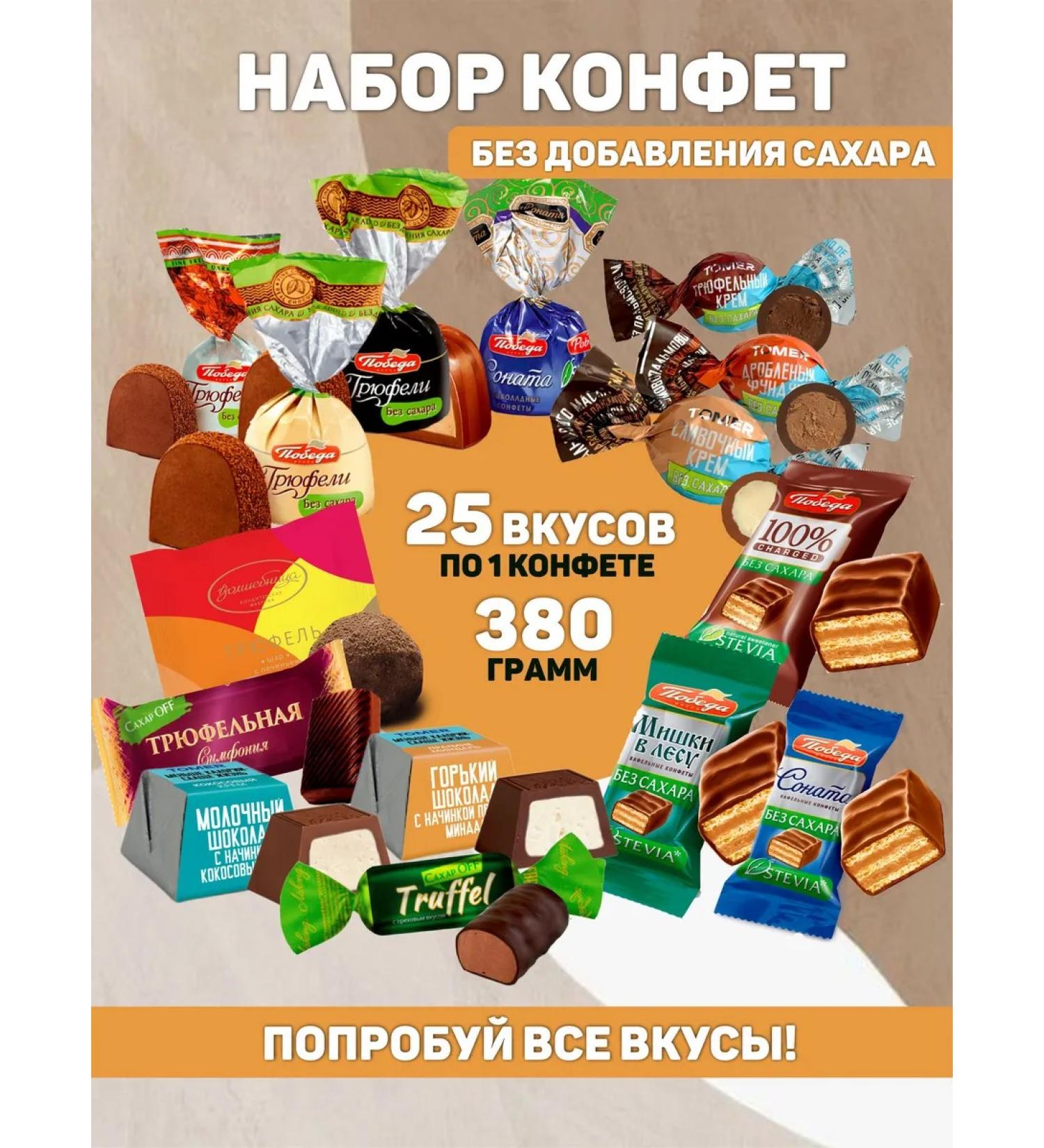 Grandfather Fedot Assorted Chocolate Fands without Sugar 380g - Buy Online on GoSupps.com