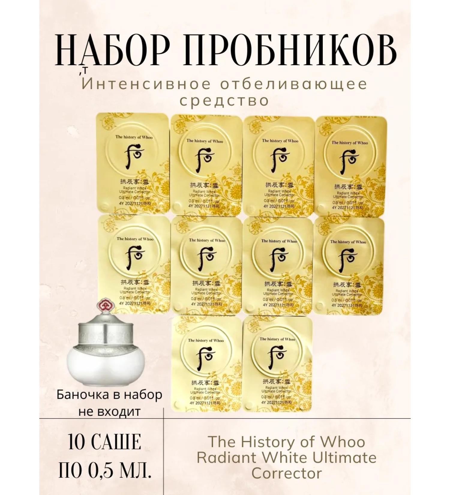 The History of Whoo Set of flaps of the clarifying agent Radiant White