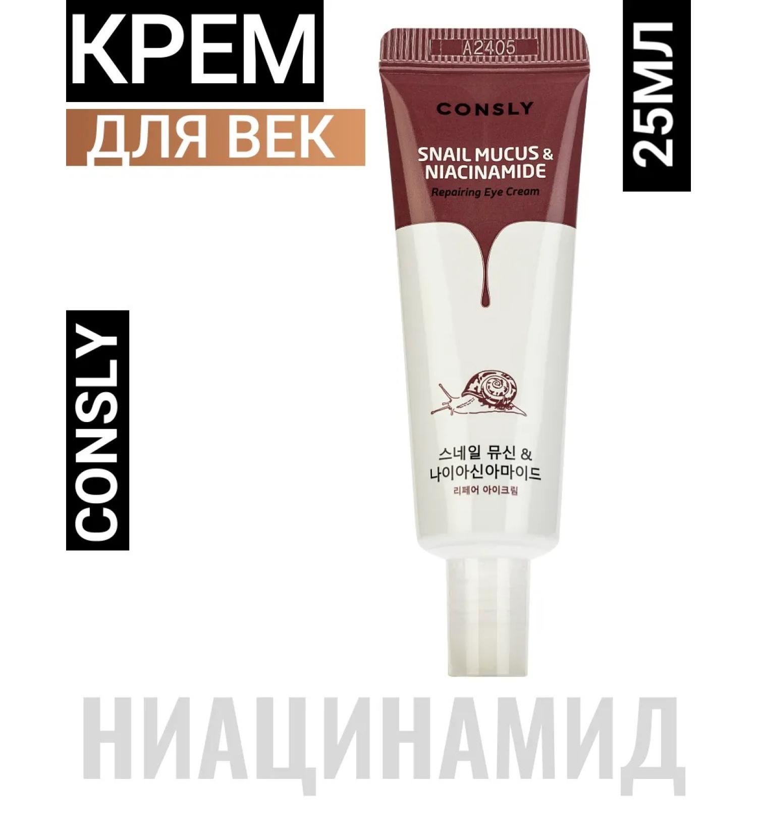 consly Korea Eye with niacinamide Conli - Buy Online on GoSupps.com