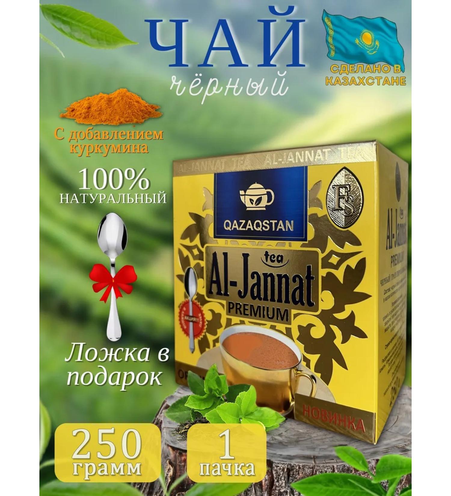 Al-Jannat Black tea granular al Jannat