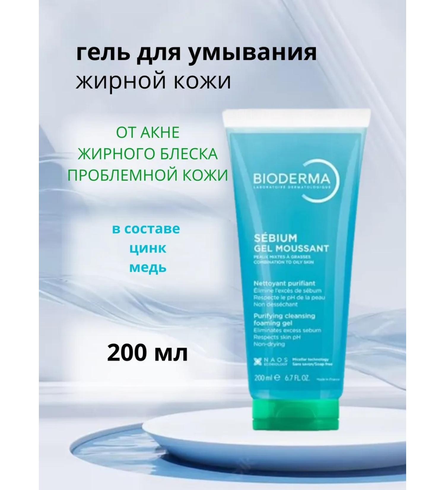 Bioderma Biooderm gel sebium cleansing 200 ml - Buy Online on GoSupps.com