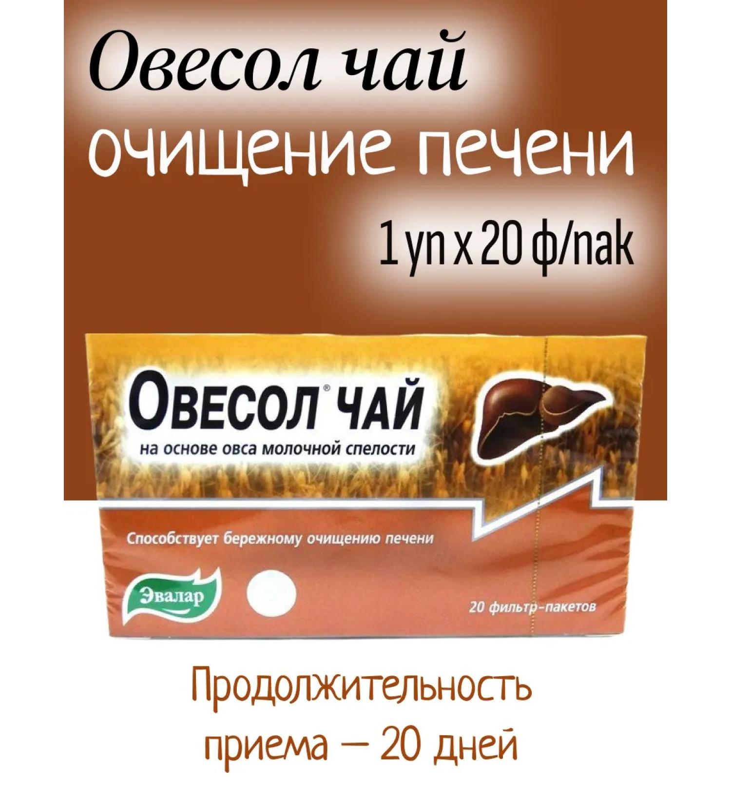 Evalar Oxol for the liver tea 20 bags 1 - Buy Online on GoSupps.com