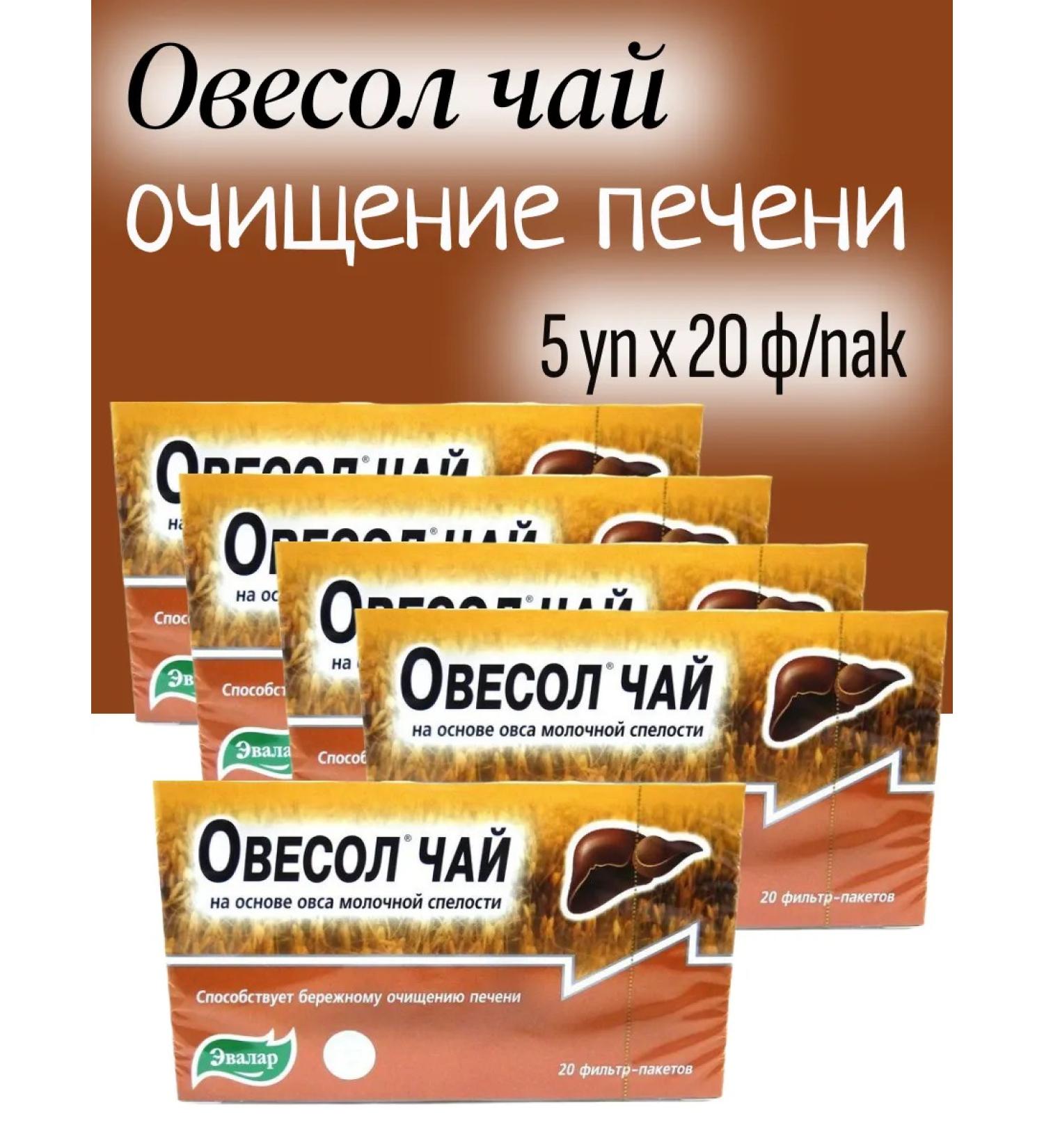 Evalar Oxol for the liver tea 20 bags 5 - Buy Online on GoSupps.com