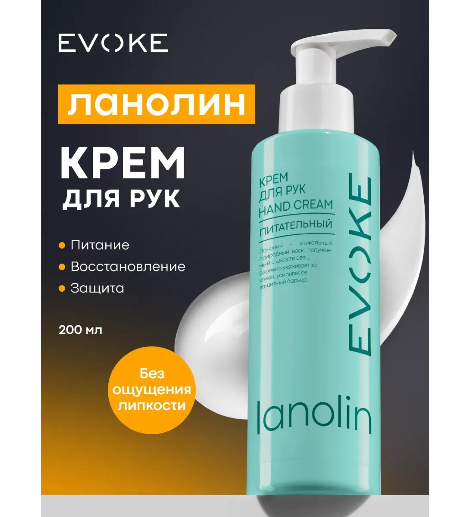 EVOKE Nourishing hand cream with lanolin 200 ml - Buy Online on GoSupps.com
