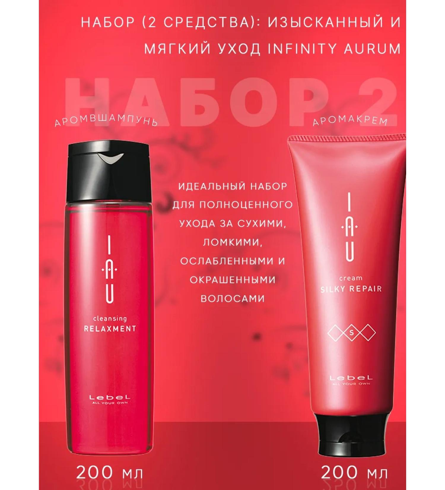 LebeL Set (2 funds) exquisite and soft care of Infinity aurum - Buy Online on GoSupps.com