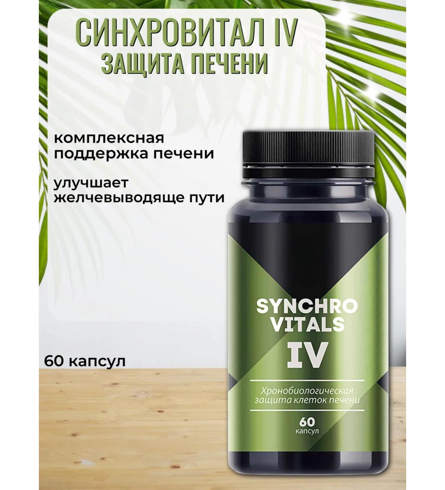 Siberian immunity Synchutal IV liver protection - Buy Online on GoSupps.com