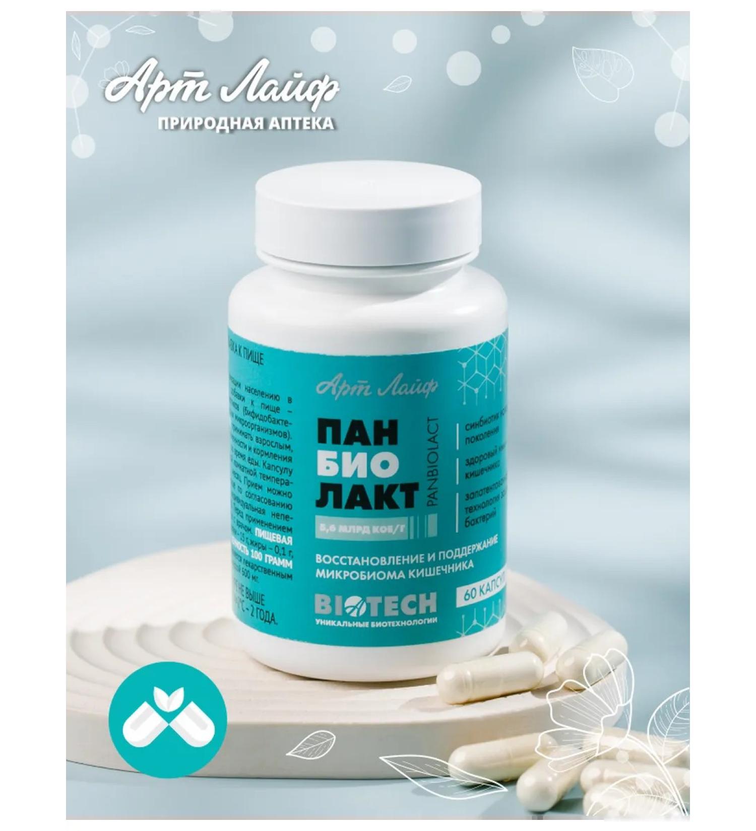 ArtLife Art Life Panbiolakt Microbias of the Intestinal - Buy Online on GoSupps.com