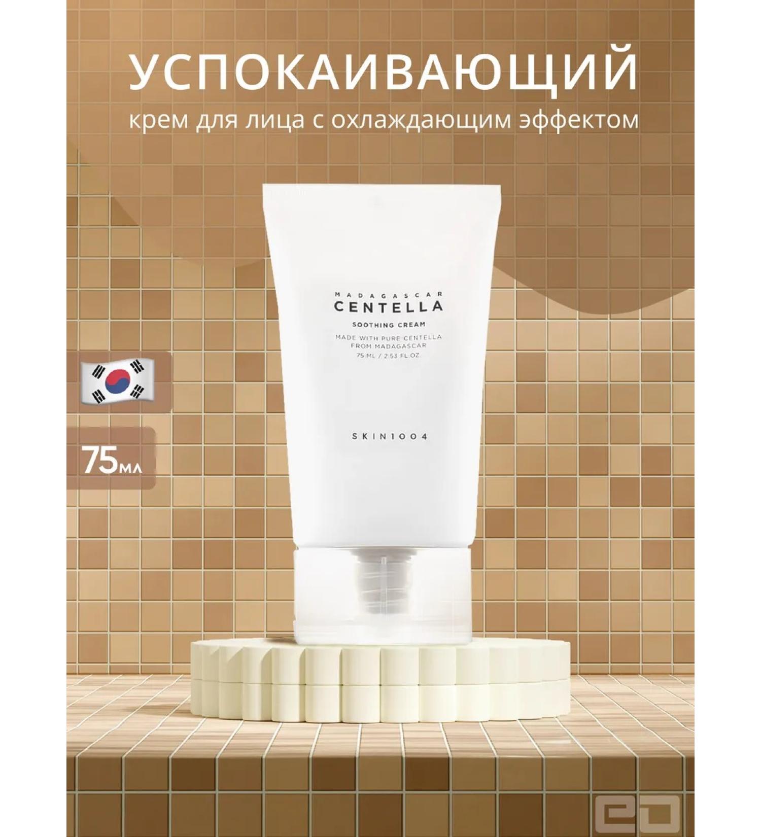 SKIN1004 CENTELLA cooling face cream - Buy Online on GoSupps.com