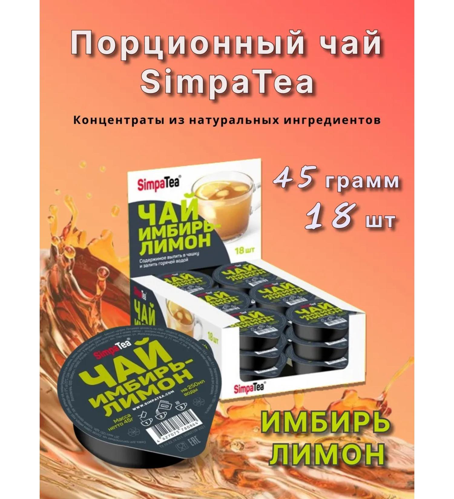 Simpa Tea Portable tea simpatea ginger lemon 18 pcs - Buy Online on GoSupps.com