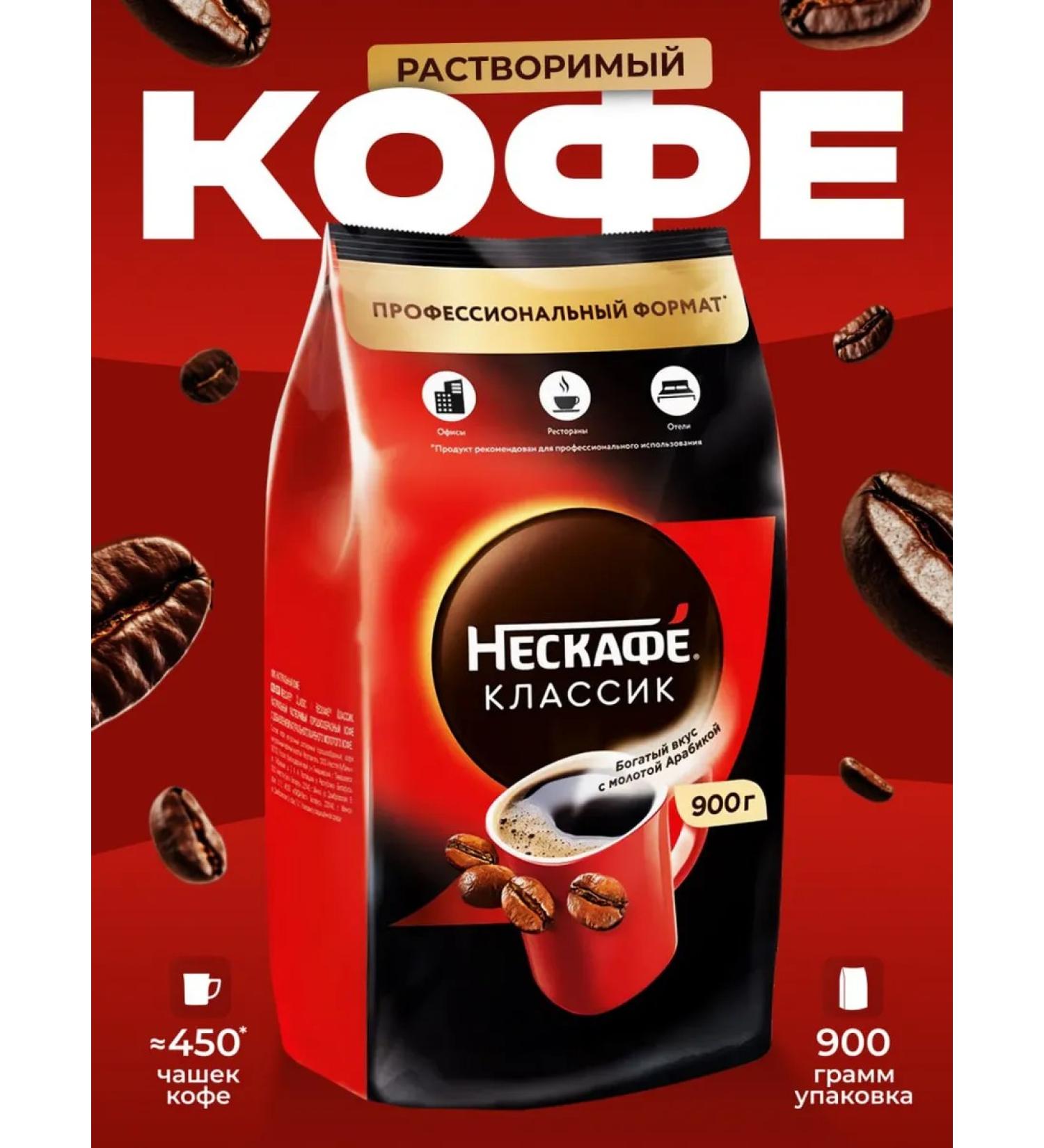 Coffee soluble Nescafe Classic 900 gr - Buy Online on GoSupps.com