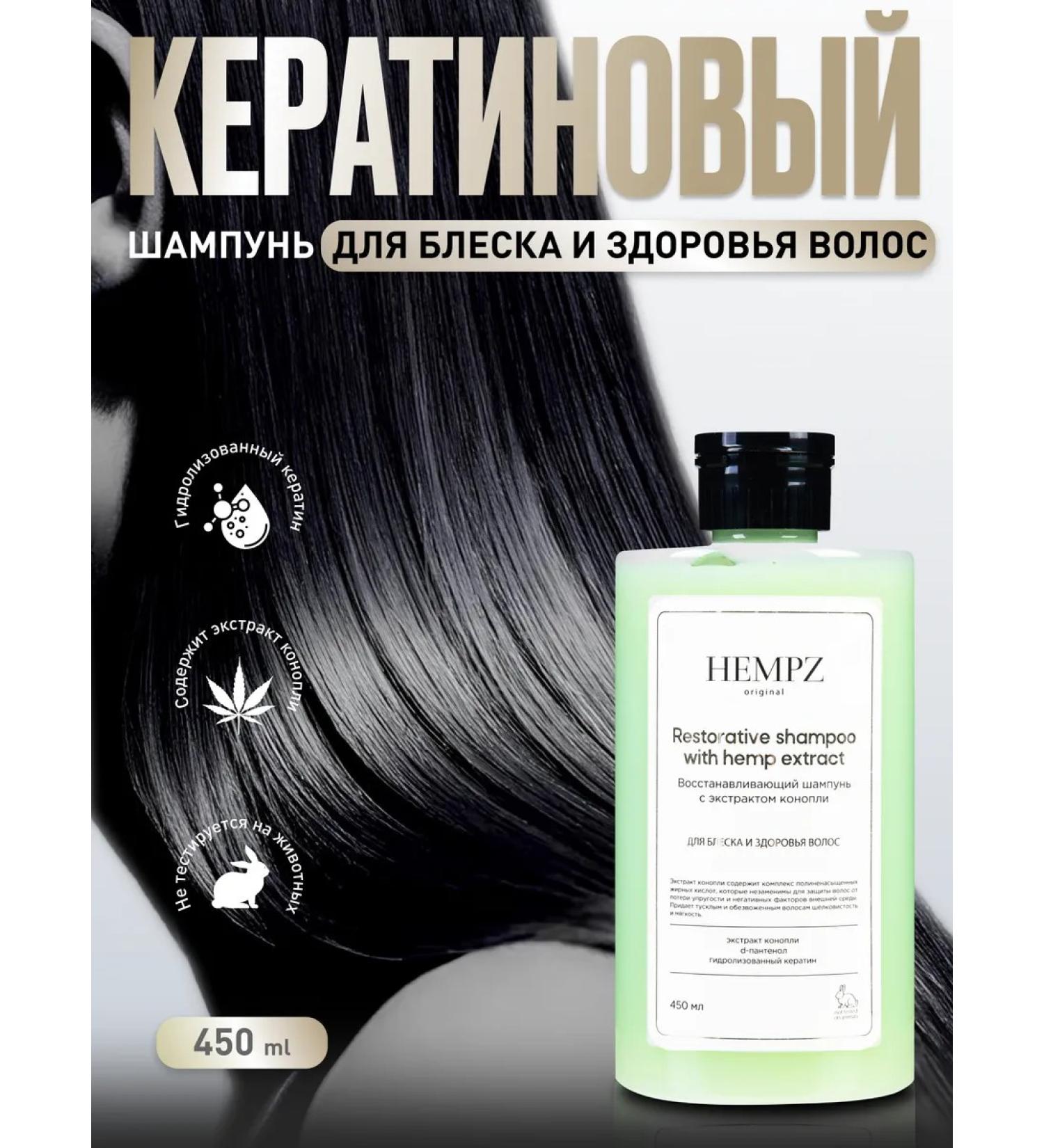HEMPZ Restoring hair shampoo with 450 ml keratin - Buy Online on GoSupps.com