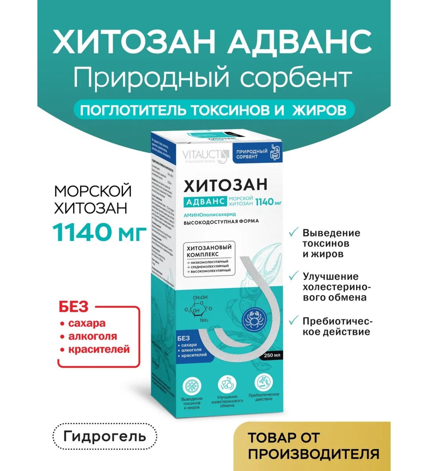 Vitauct Hitosan Advance Vitauk detox losing weight purification - Buy Online on GoSupps.com