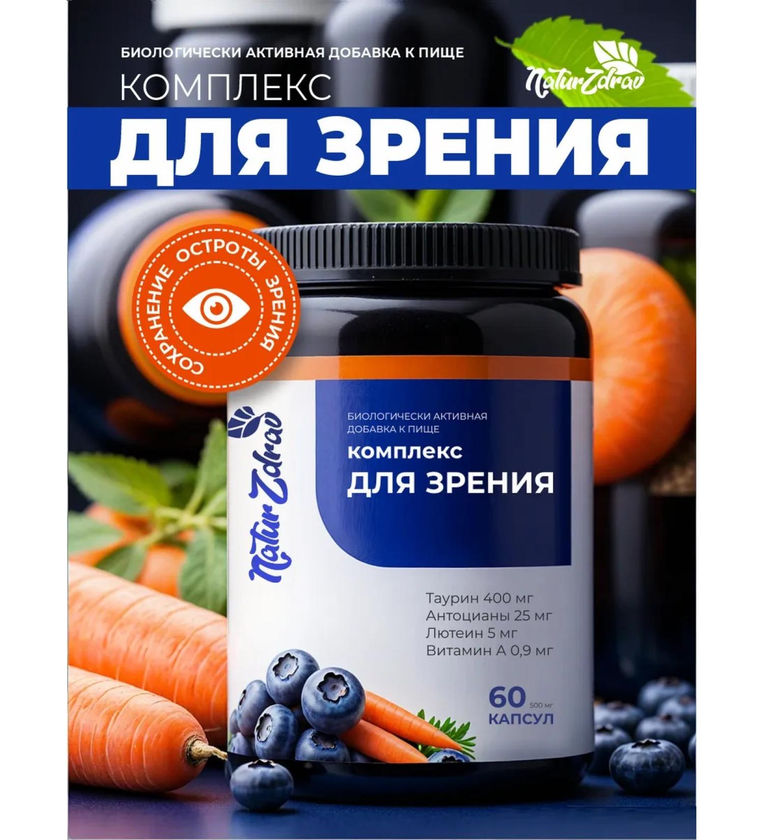 NaturZdrav Complex for vision and eye with blueberry and taurin - Buy Online on GoSupps.com