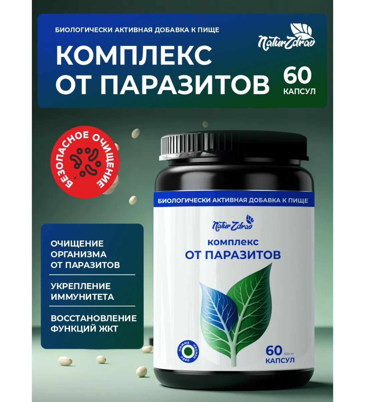 NaturZdrav Antiparasitic complex from parasites and worms - Buy Online on GoSupps.com