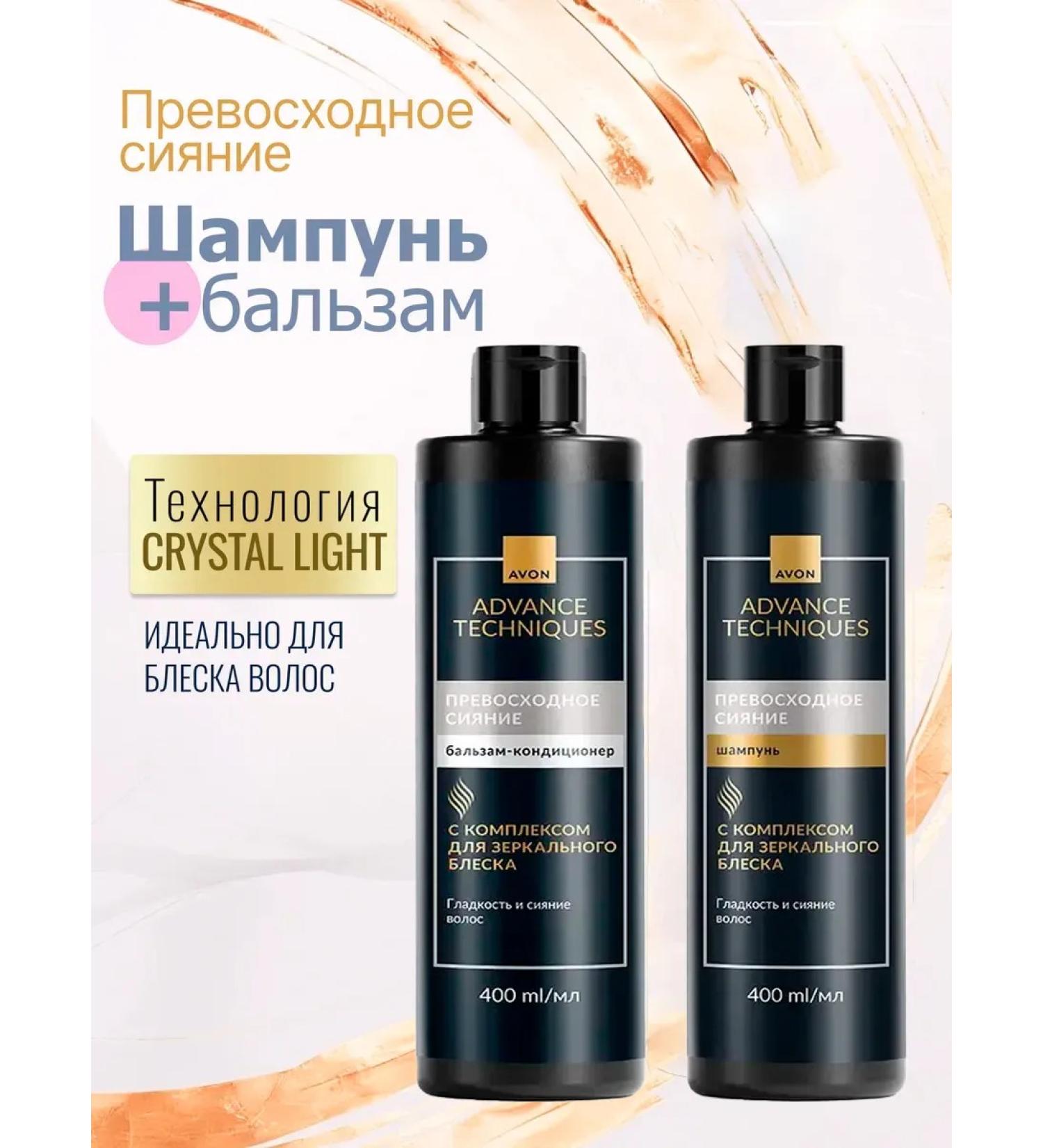 AVON Set for hair shampoo and balm "Excellent radiance"