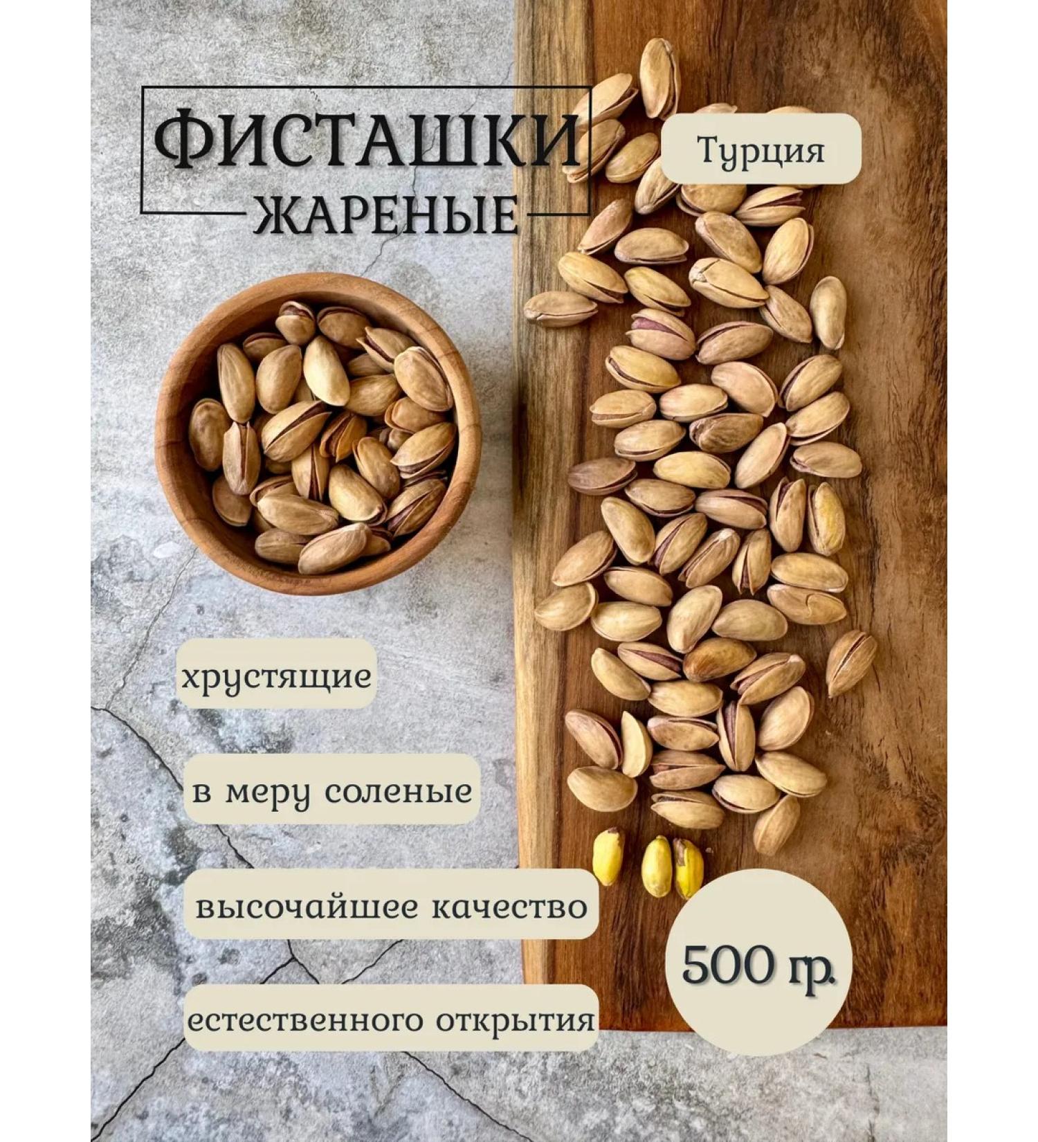 NUTS HELSI Pistachiy salted fried T rkiye 500 grams - Buy Online on GoSupps.com