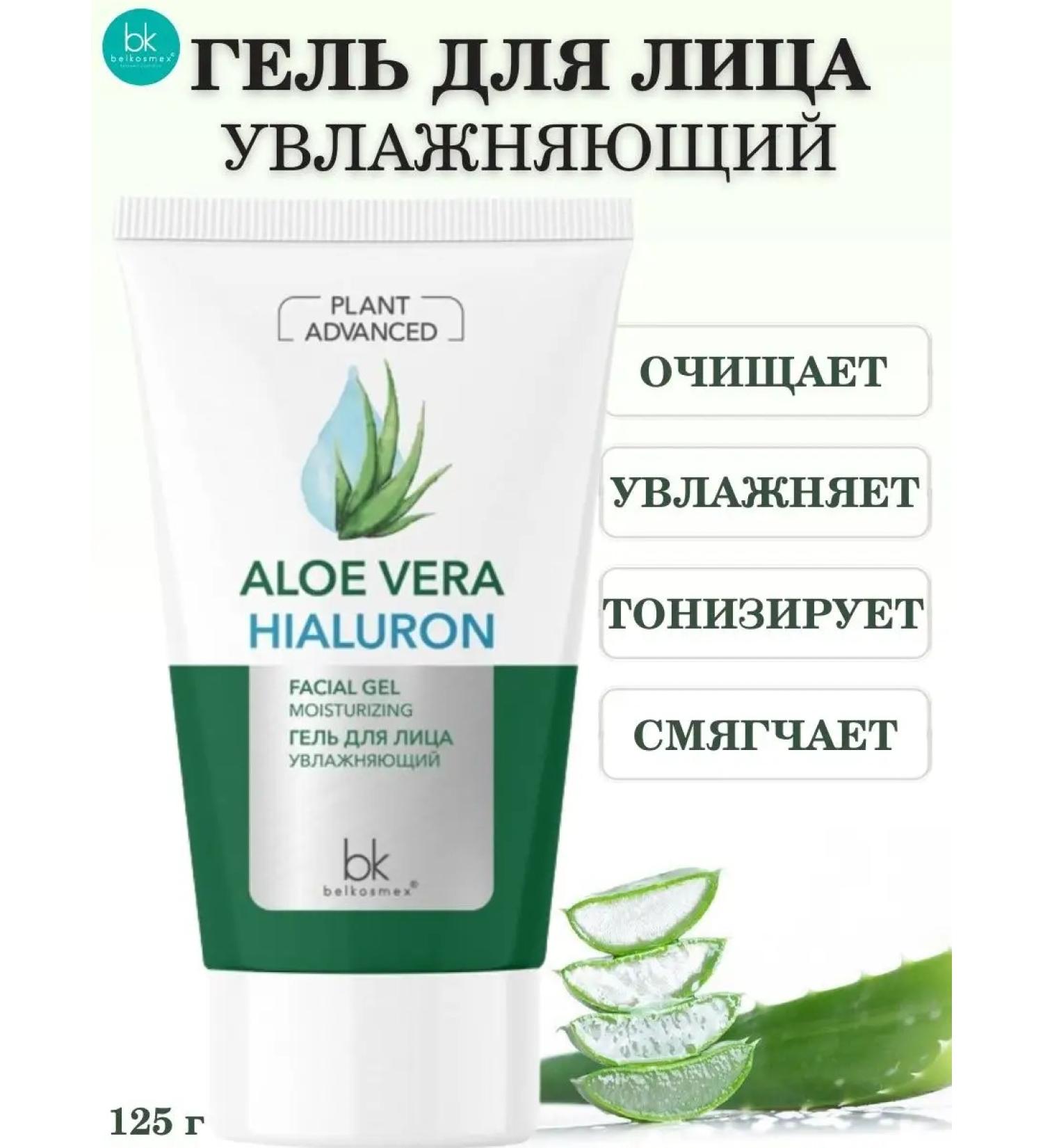 Belkosmex Cream for face gel moisturizing Plant Advanced Aloe Vera - Buy Online on GoSupps.com