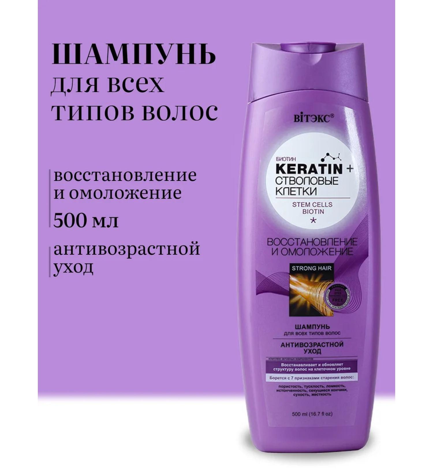 Vitex Hair shampoo restoration and rejuvenation of Keratin+ - Buy Online on GoSupps.com