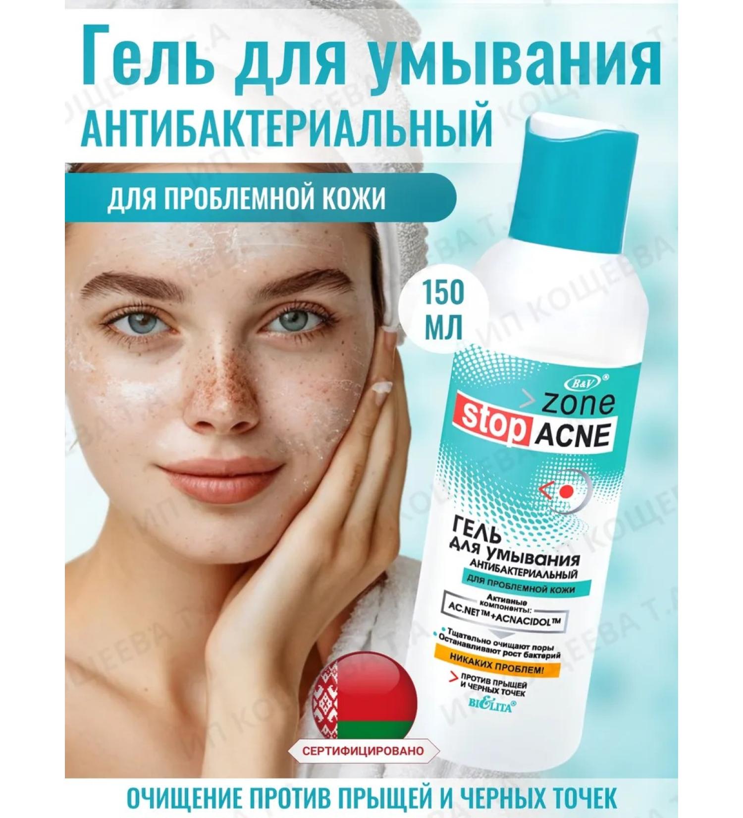 BELITA Zone Stop Acne washing gel - Buy Online on GoSupps.com