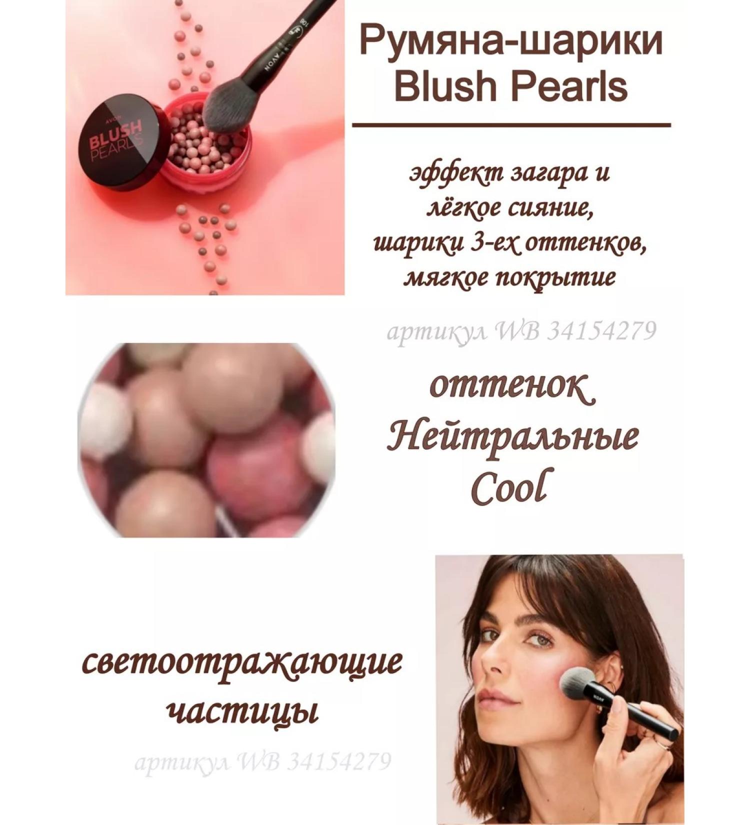 AVON Blush balls