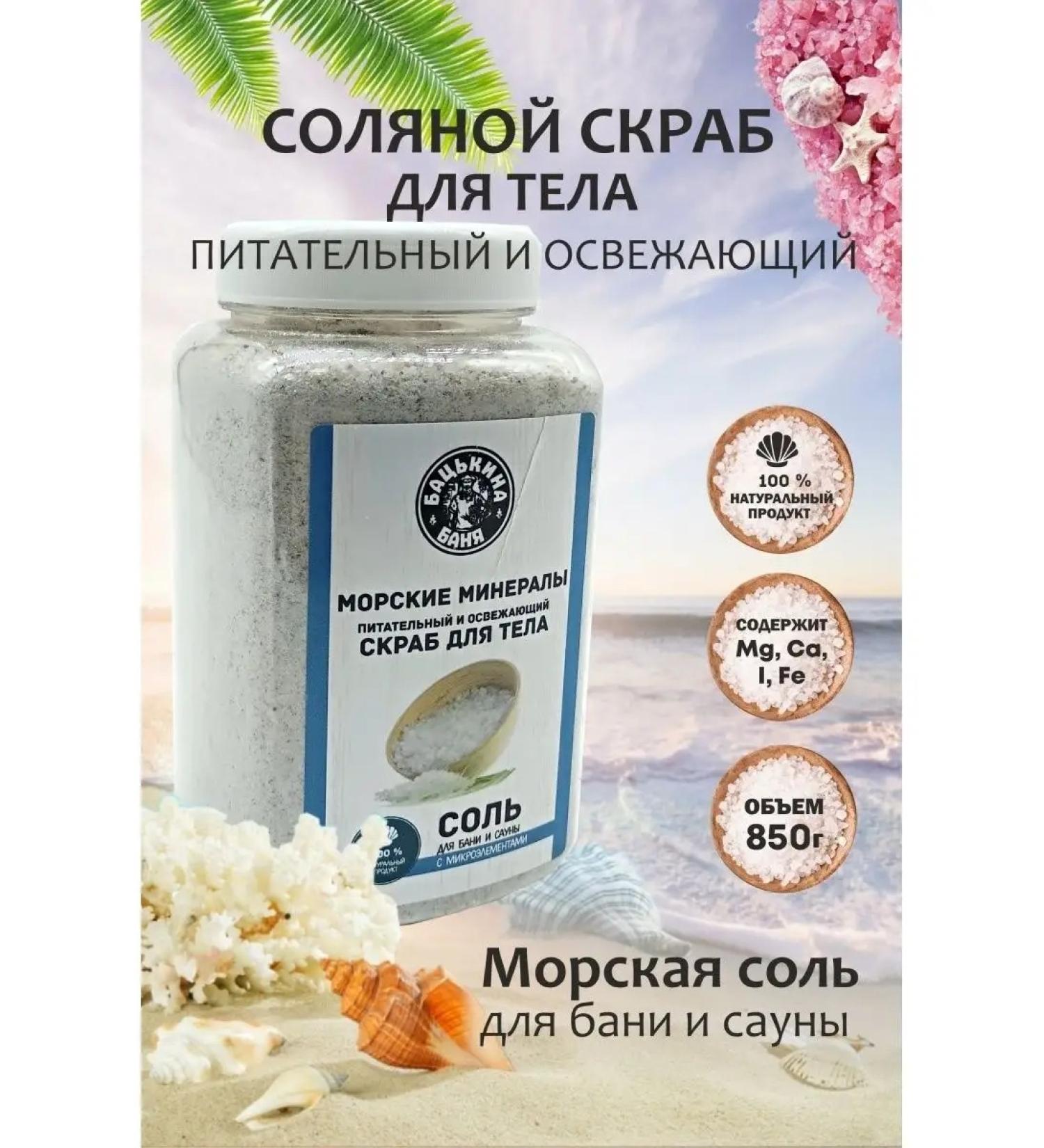 Father's bathhouse Salt scrub for the body and for the bathhouse - Buy Online on GoSupps.com