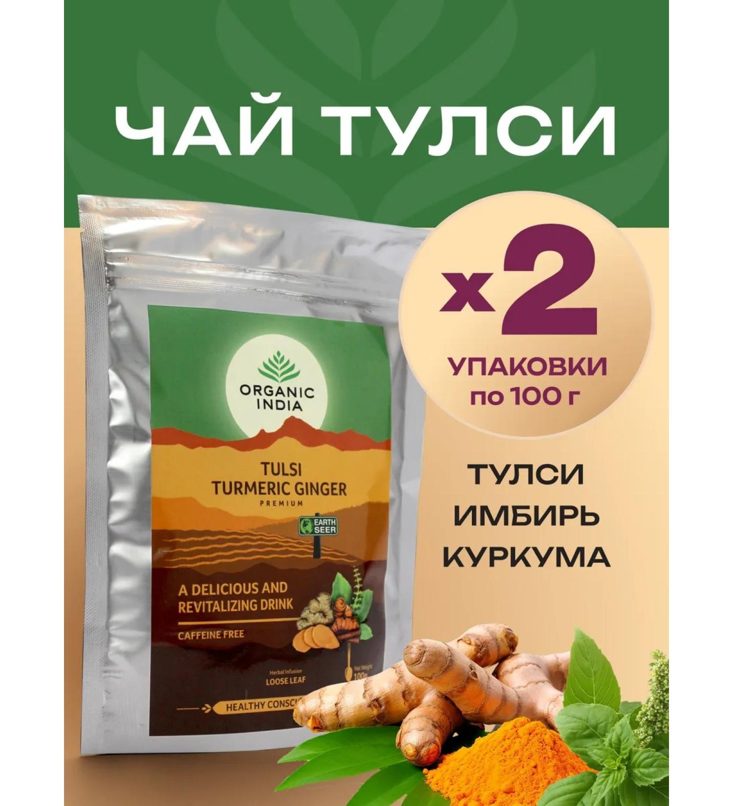 Organic India Tulsey's herbal tea ginger turmeric - Buy Online on GoSupps.com