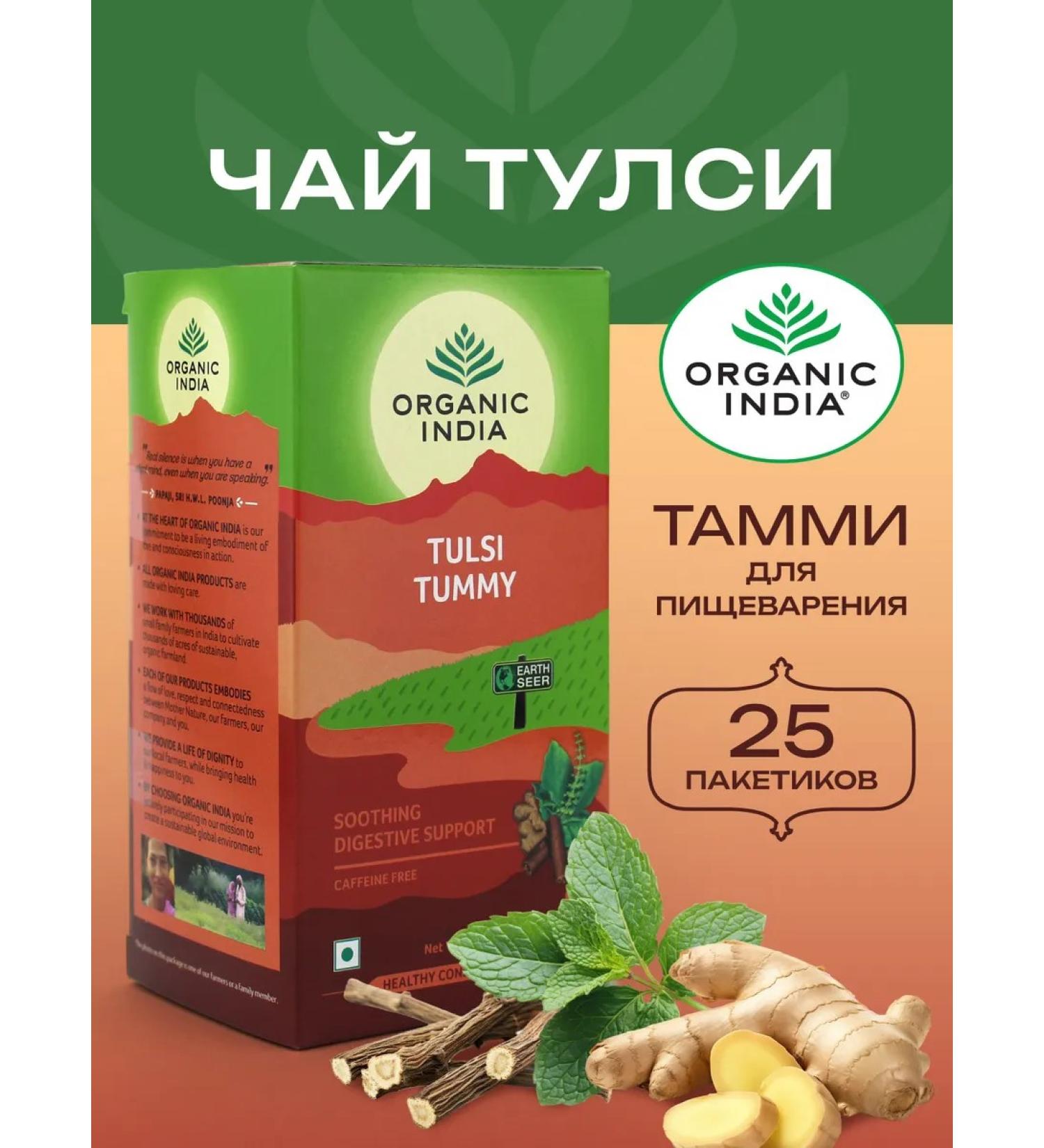 Organic India Tulsey Tammi tea for digestion - Buy Online on GoSupps.com