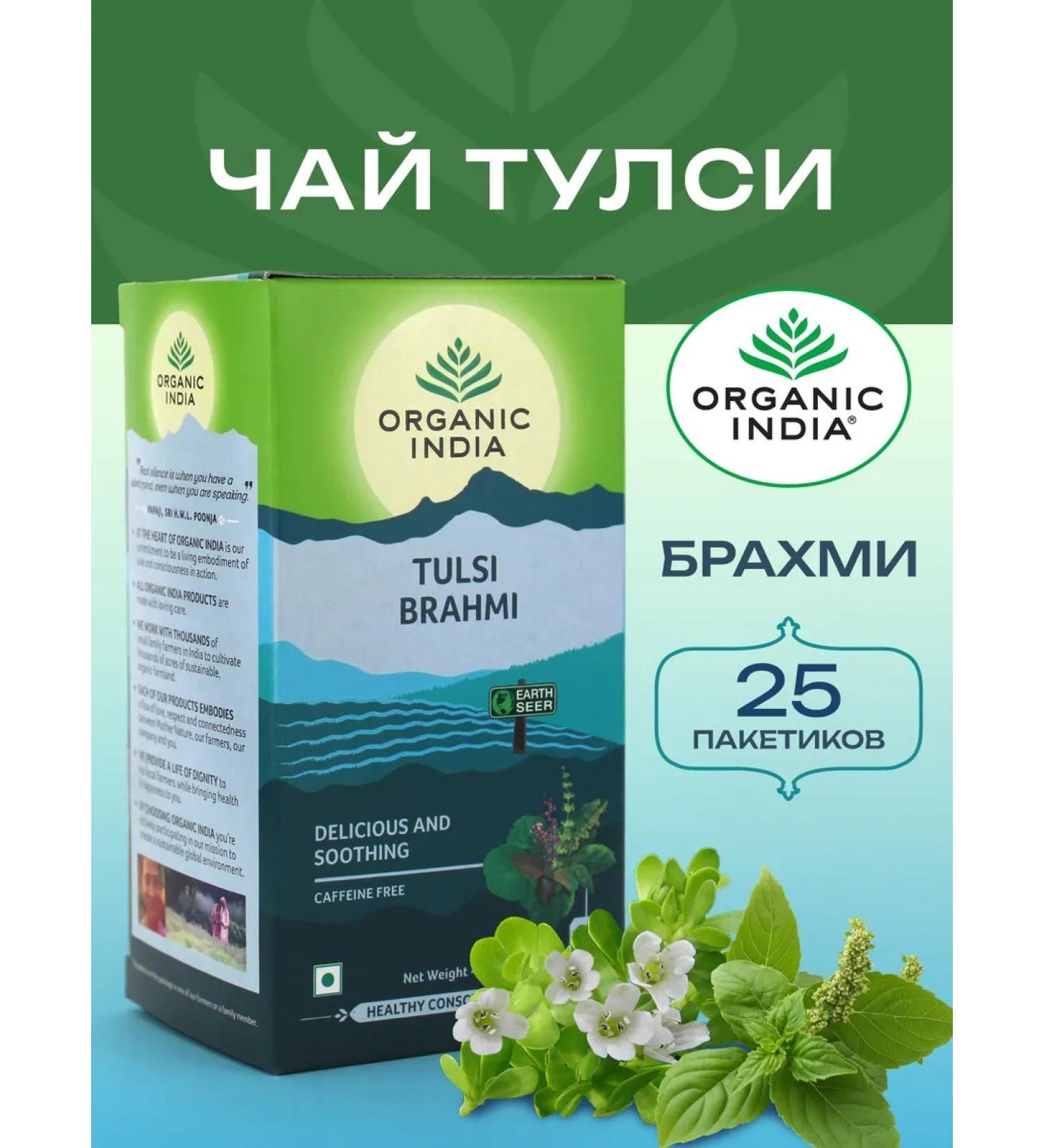 Organic India Indian tea Tulsi Brahmi - Buy Online on GoSupps.com
