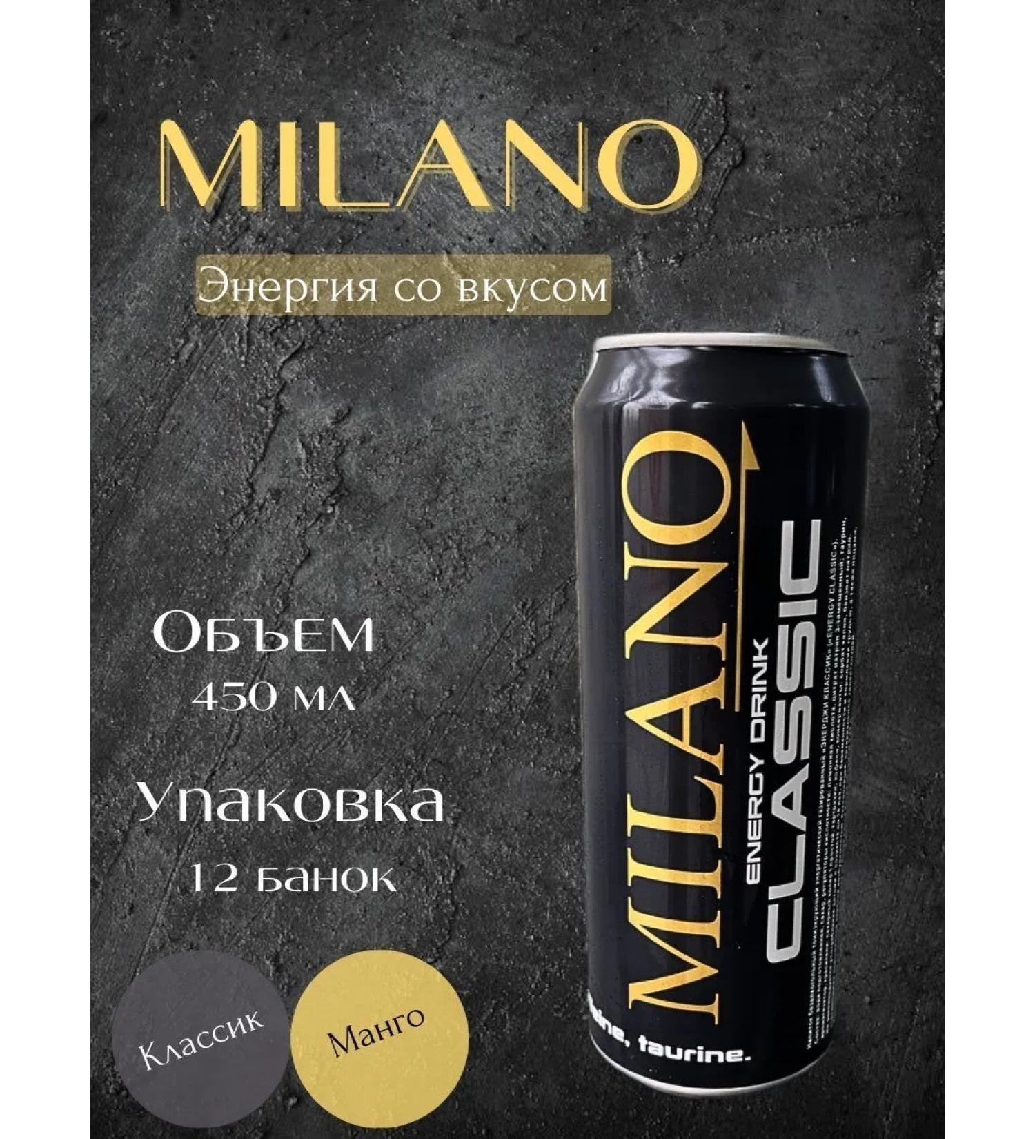 Milano Classic Energy Drink 450 ml (12 pcs)
