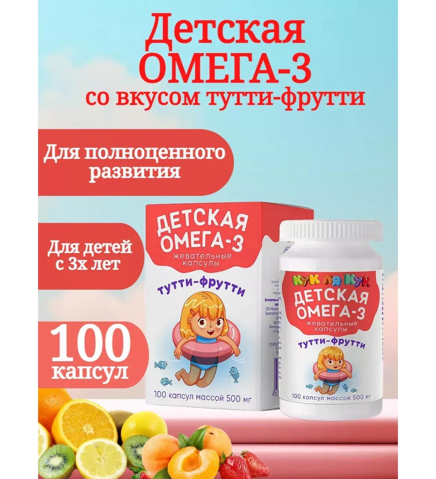 Omega 3 vitamins for children 100 capsules - Buy Online on GoSupps.com