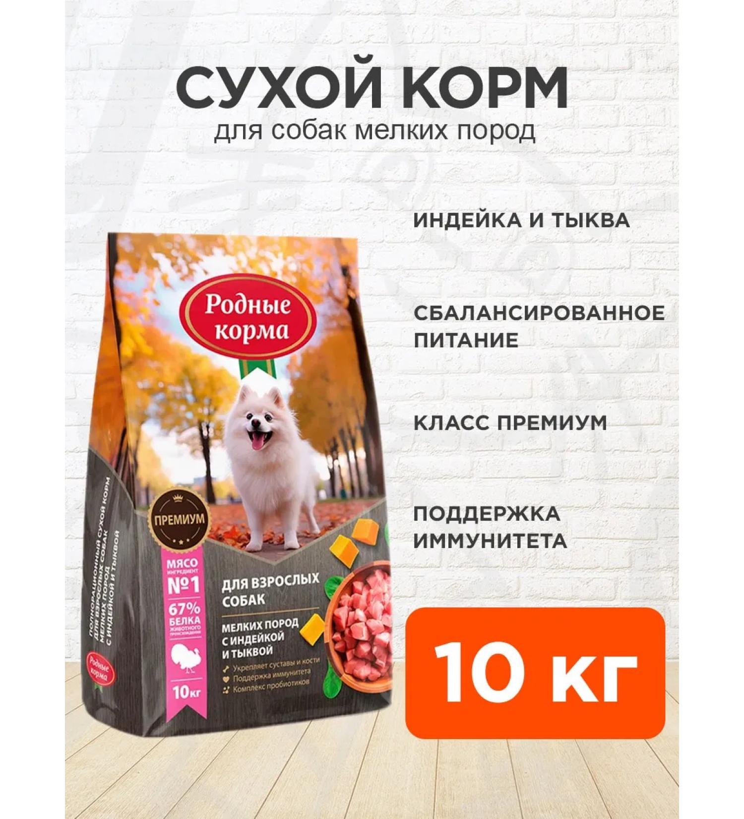 Native feeds Dry feed for dogs of small breeds of a pumpkin turkey 10 kg - Buy Online on GoSupps.com