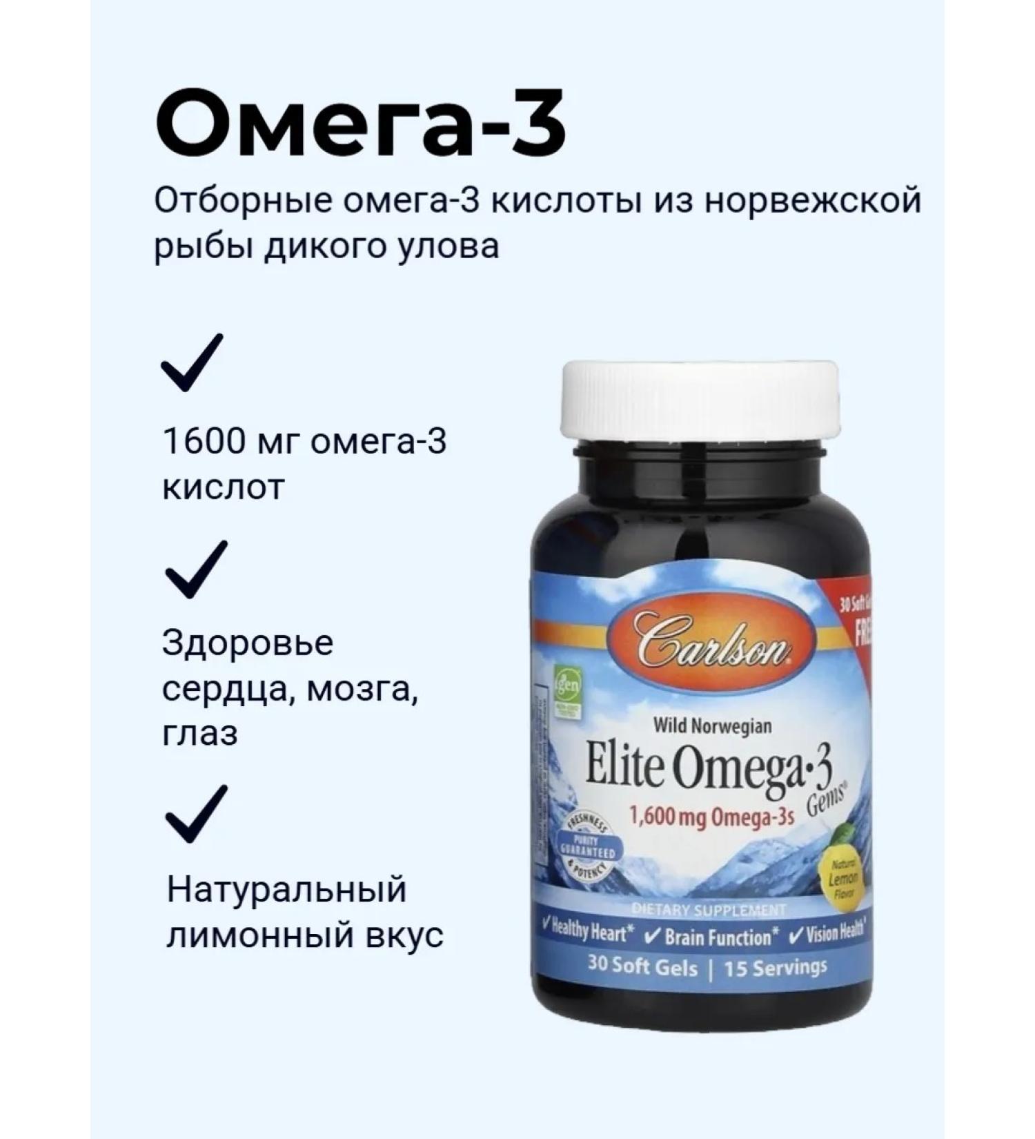 Carlson Omega-3 Elite Omega-3 30 capsules