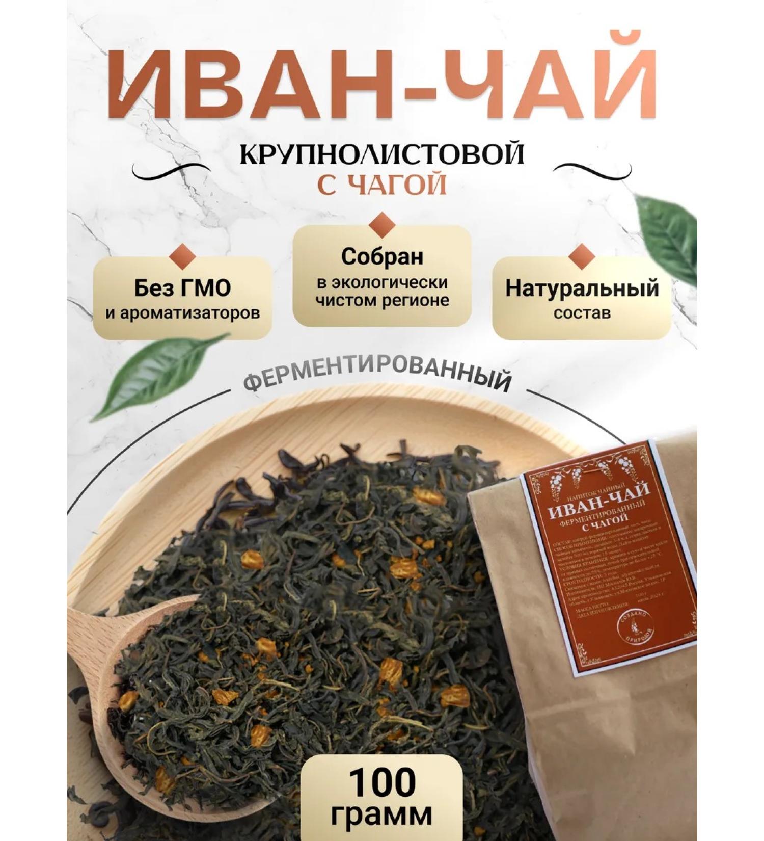 Created by nature Ivan Tea Envalized Big Kolistova with Chaga - Buy Online on GoSupps.com